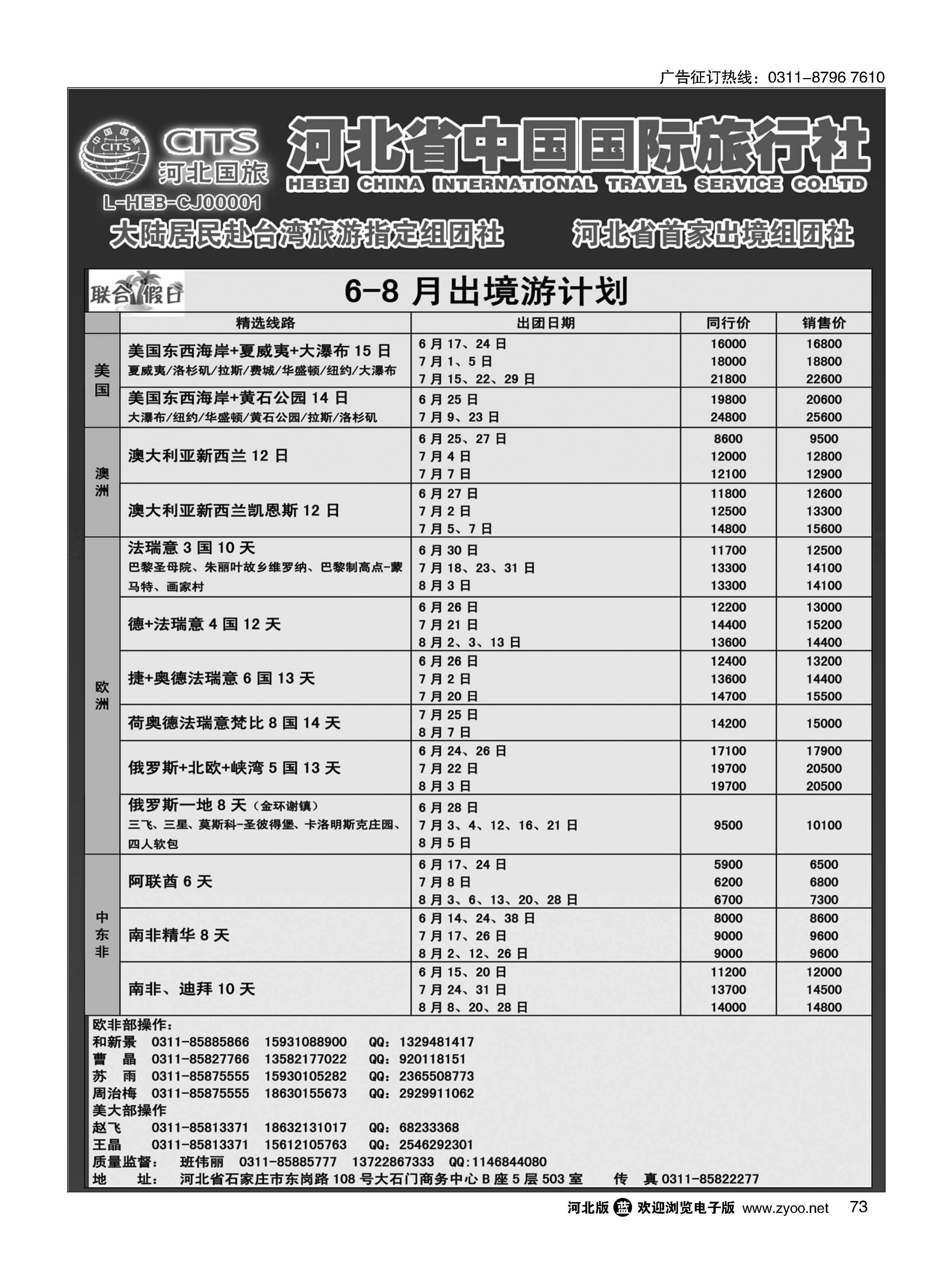 73 河北省中国国际旅行社·欧洲、俄罗斯线路 