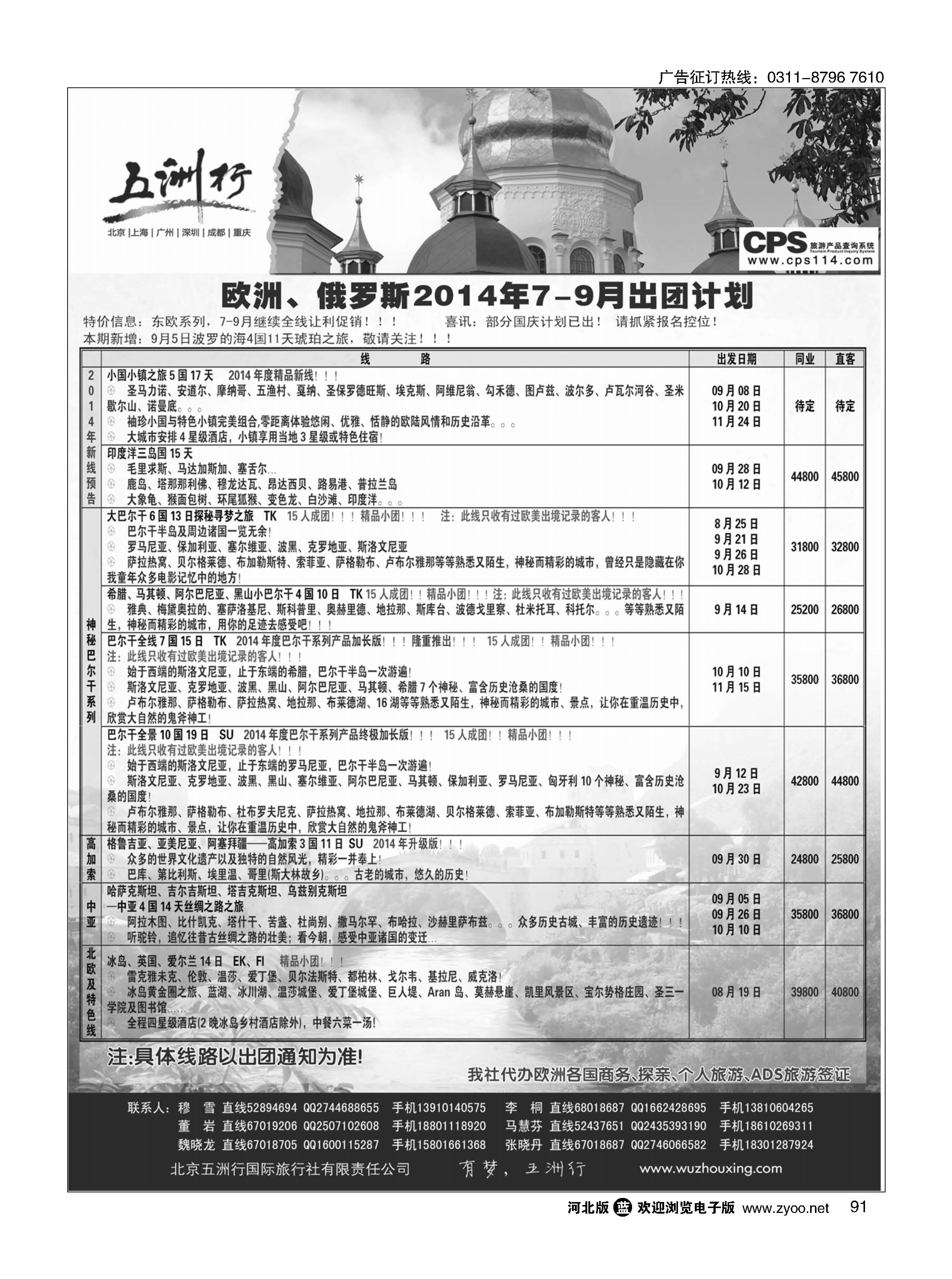 91 五洲行 