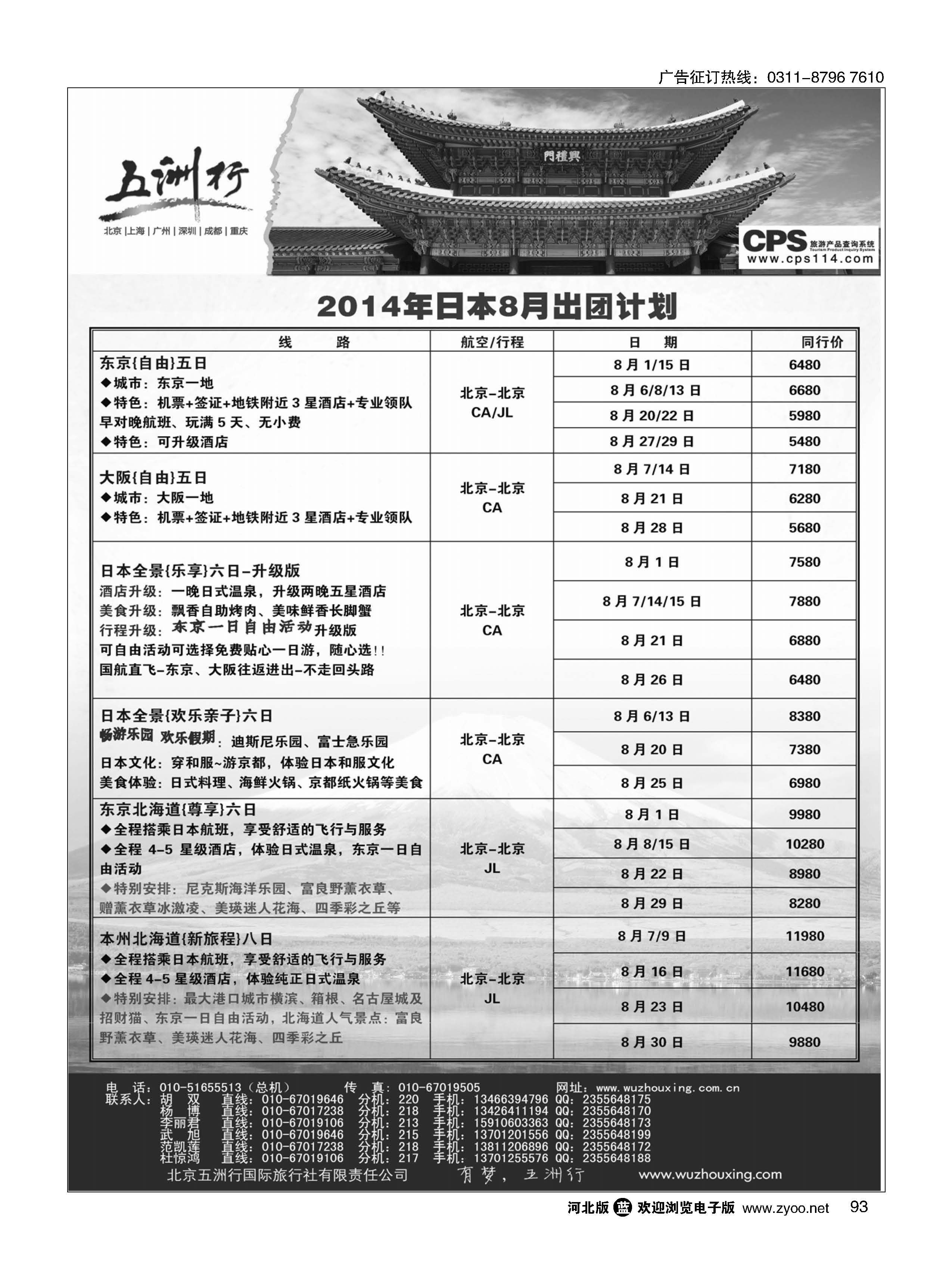 93 五洲行 