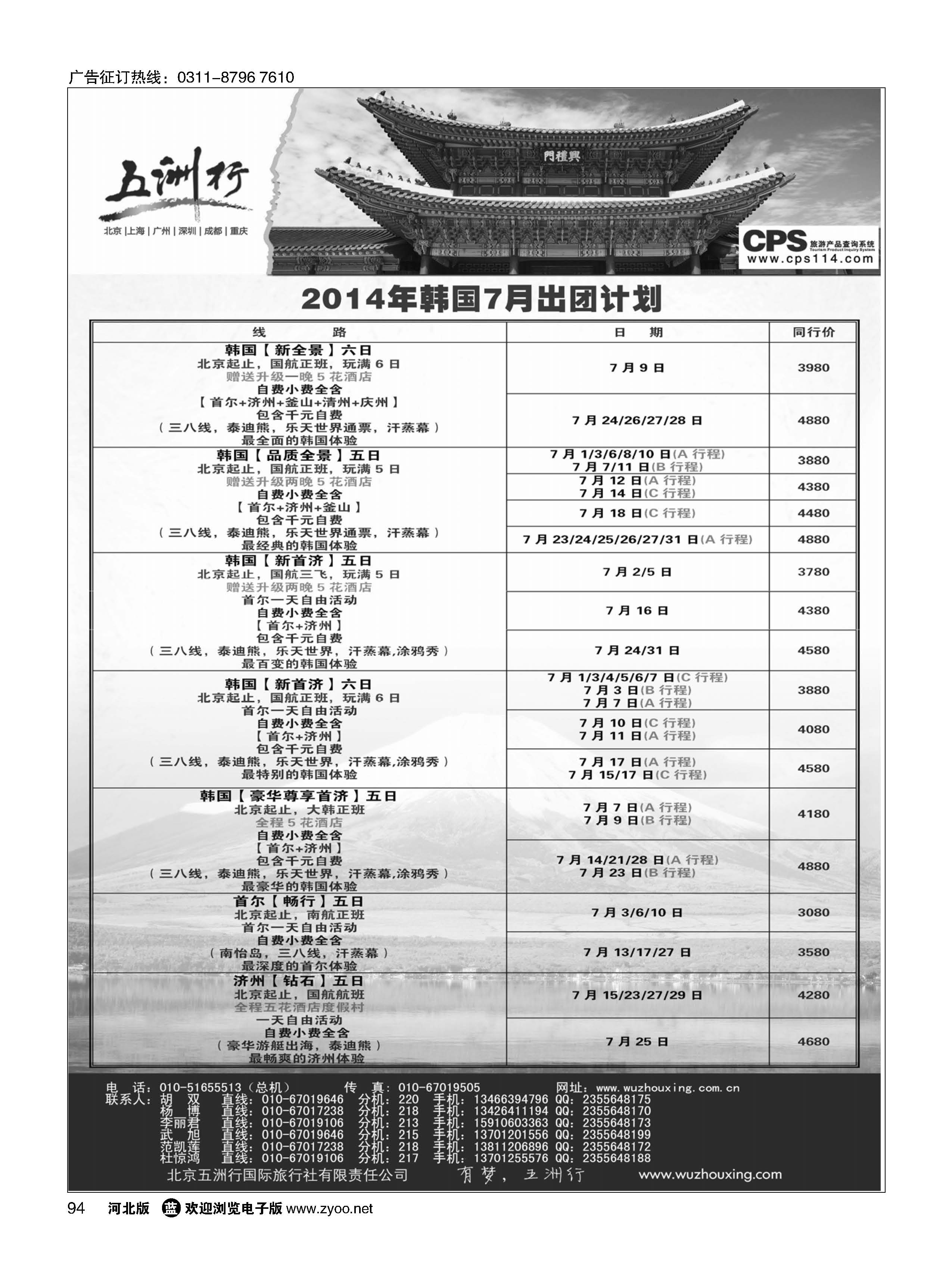 94 五洲行 