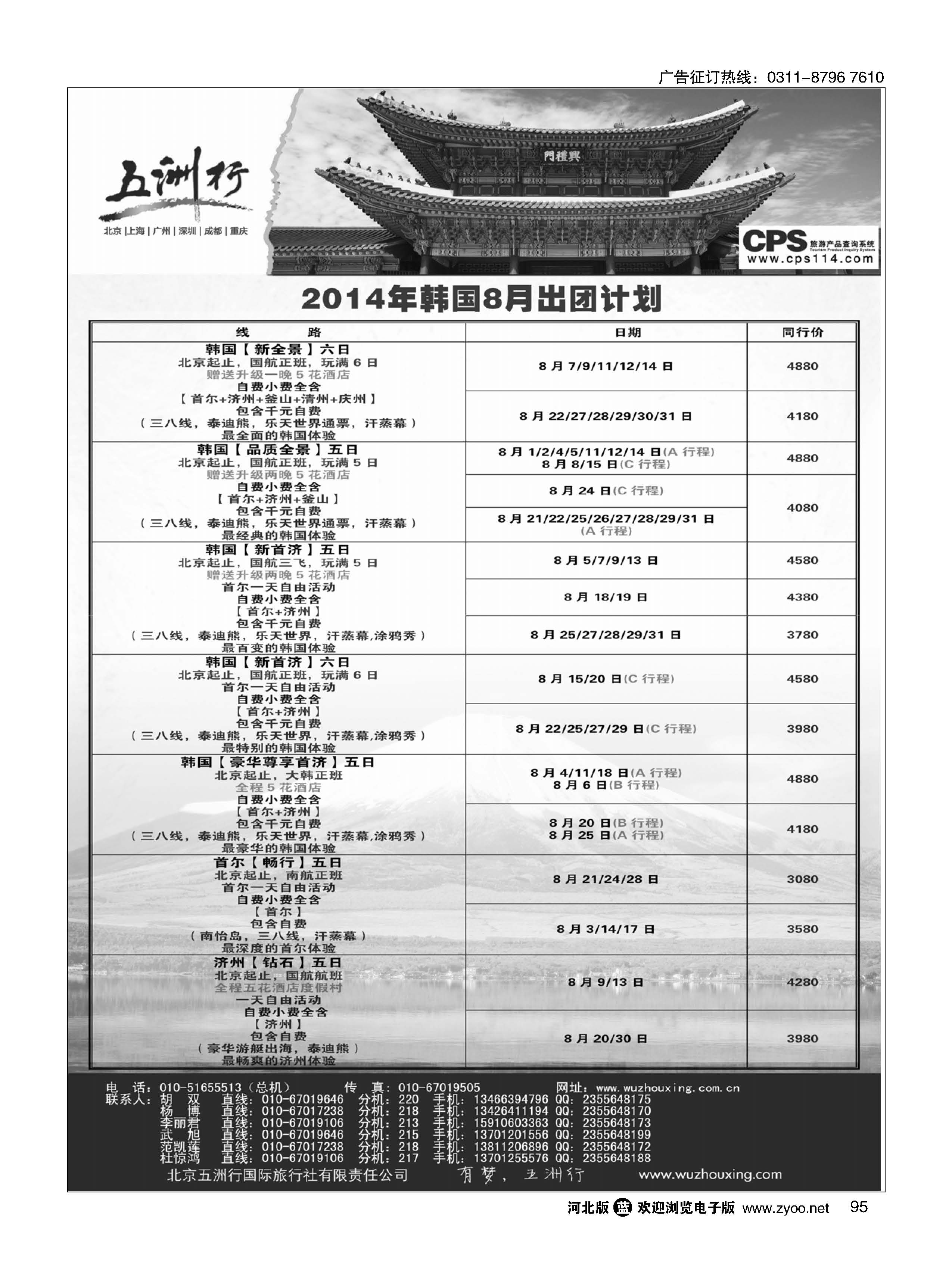 95 五洲行 