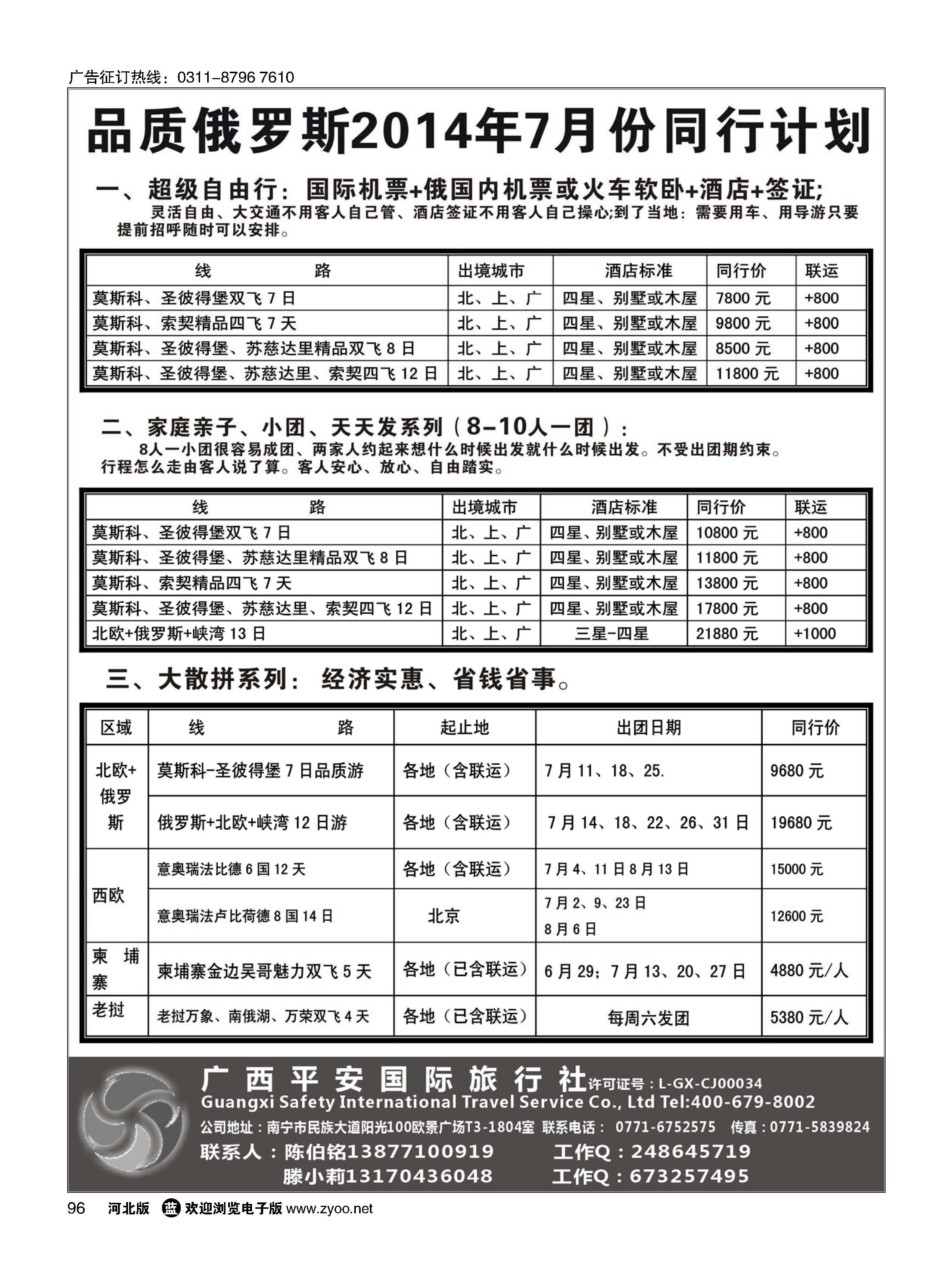 96 品质俄罗斯