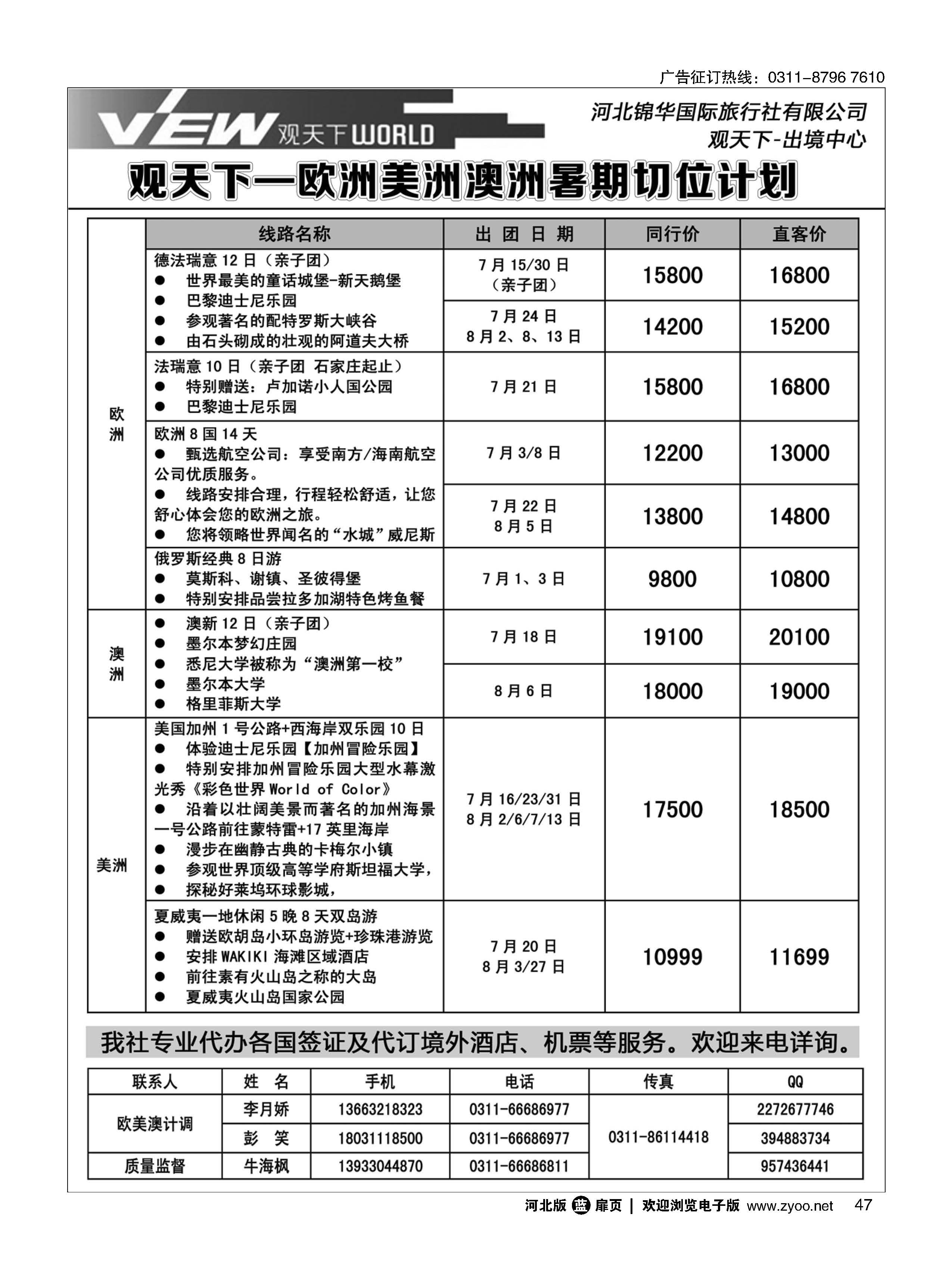 扉47 河北锦华国际旅行社·欧美专线 