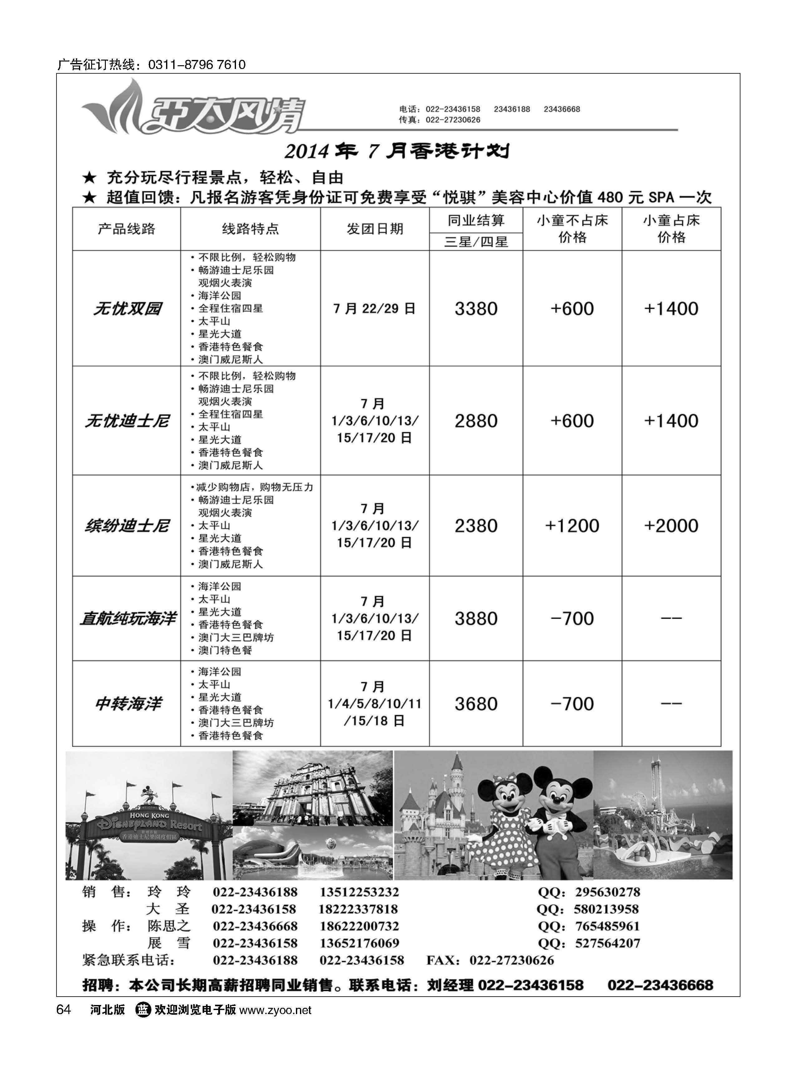 64 亚太风情 