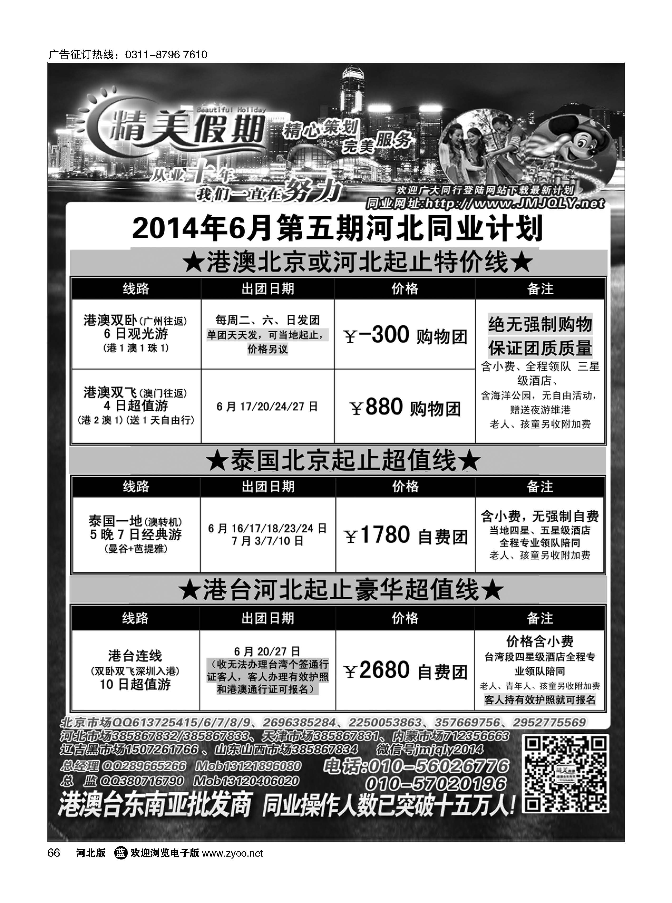 66 精美假期-泰港澳台地接批发商 