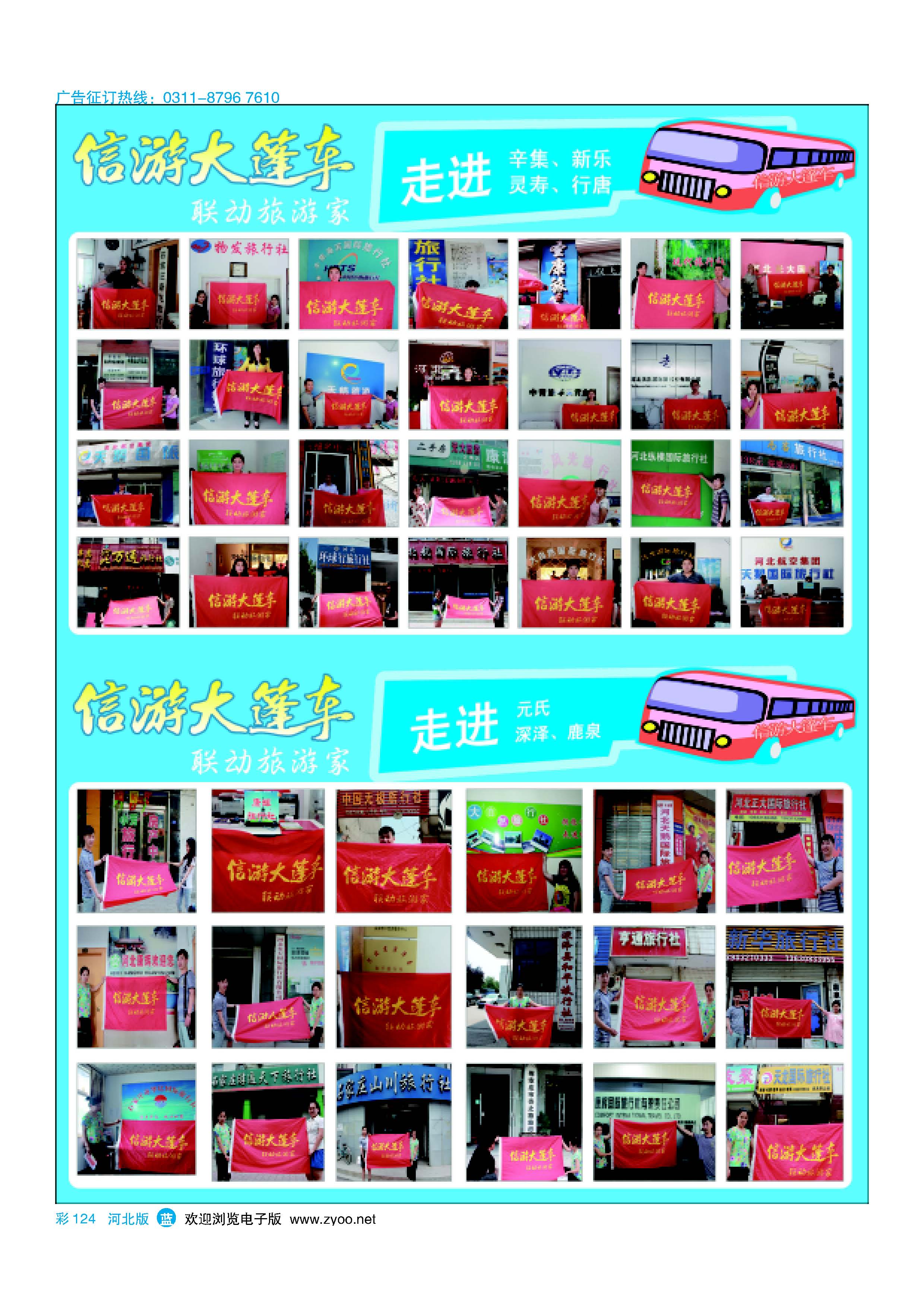 彩124 信游天下大篷车活动
