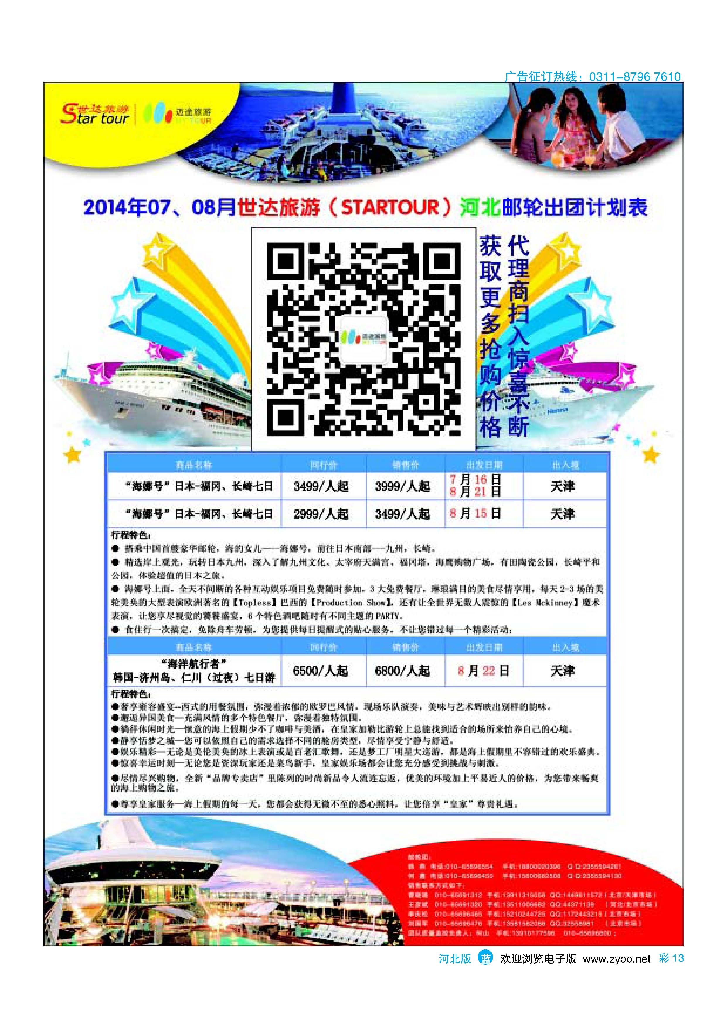 彩13 北京世达旅游海娜号盛大 