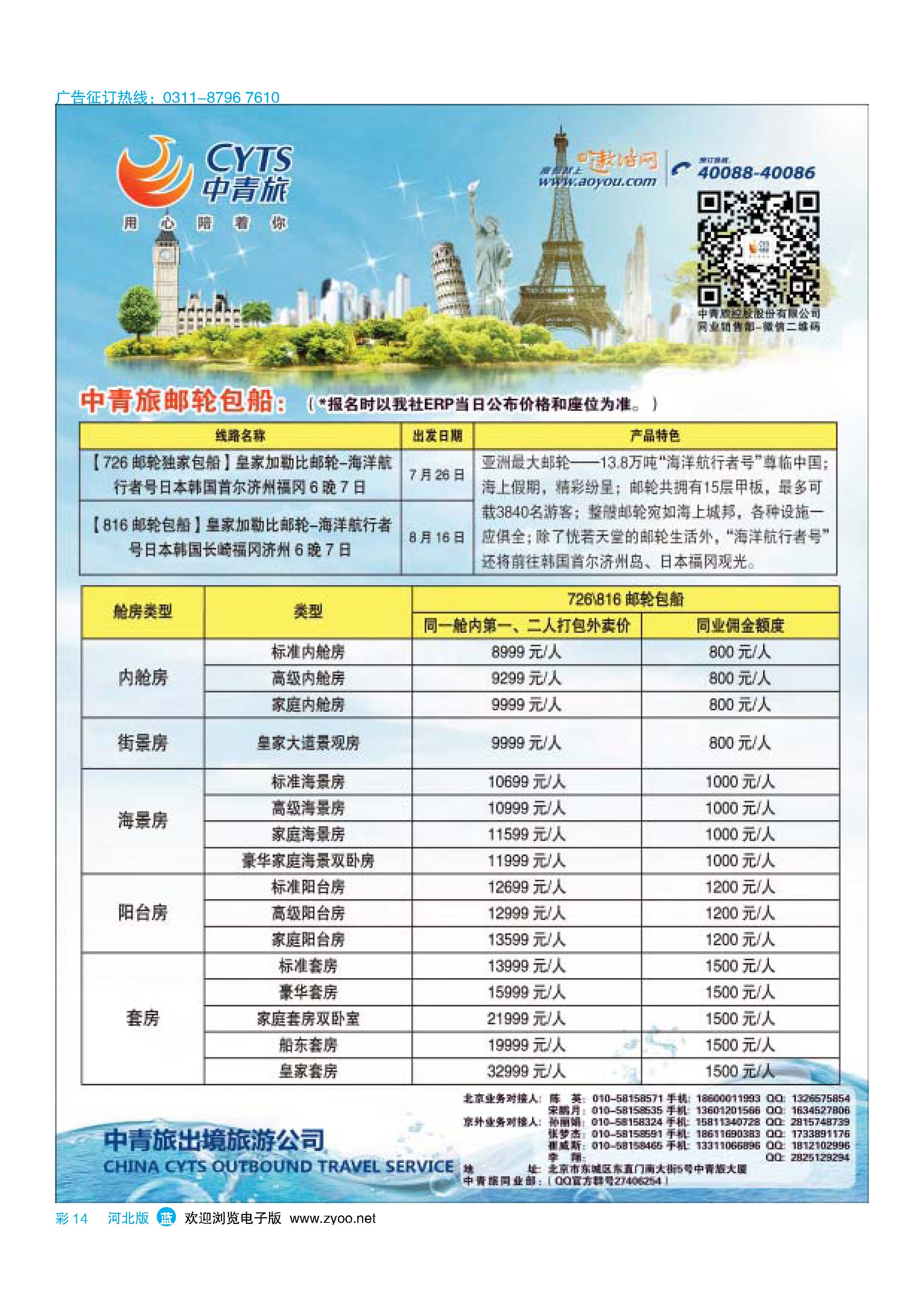 彩14 中青旅控股股份有限公司·品质出品 