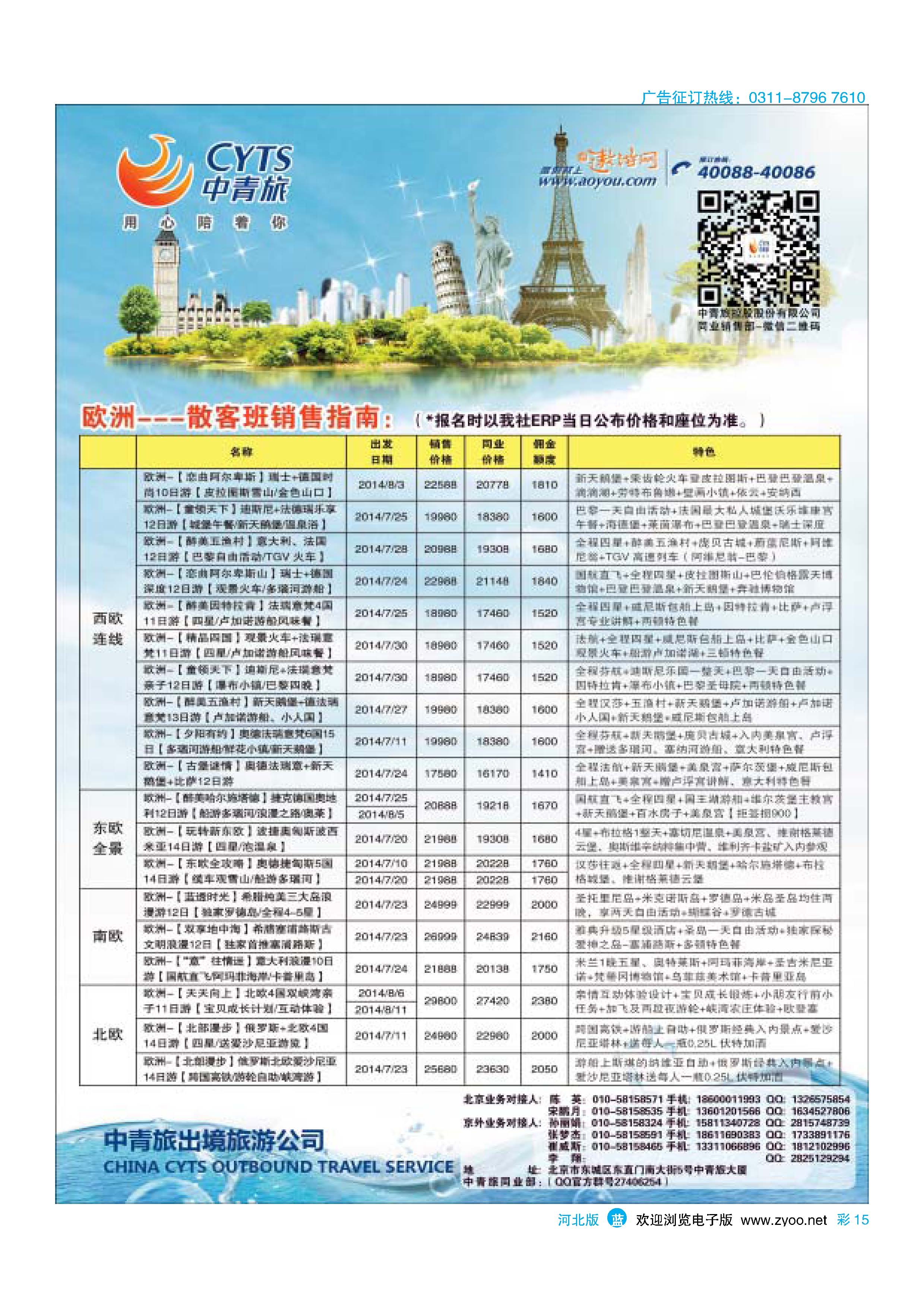 彩15 中青旅控股股份有限公司·品质出品 