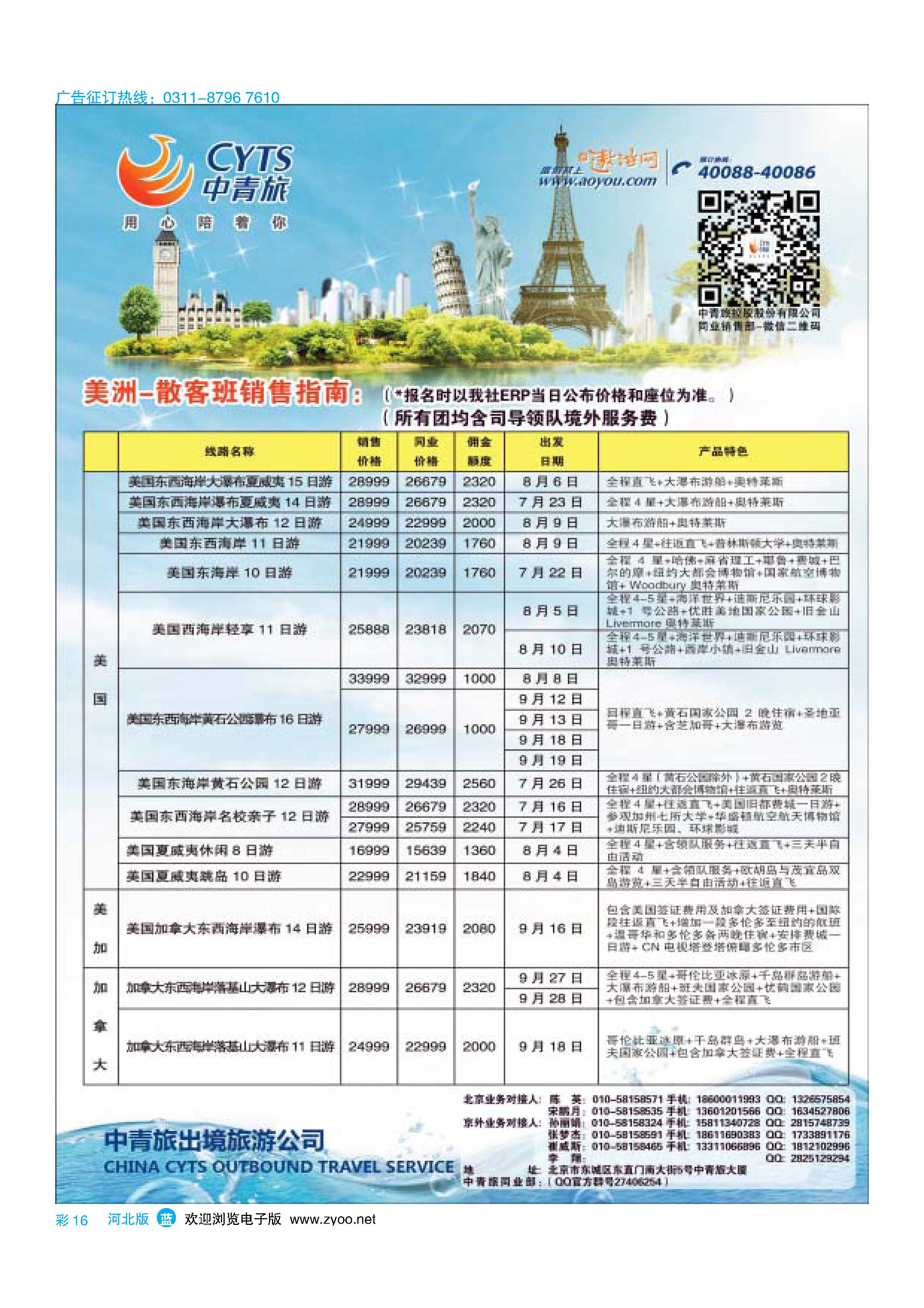 彩16 中青旅控股股份有限公司·品质出品 