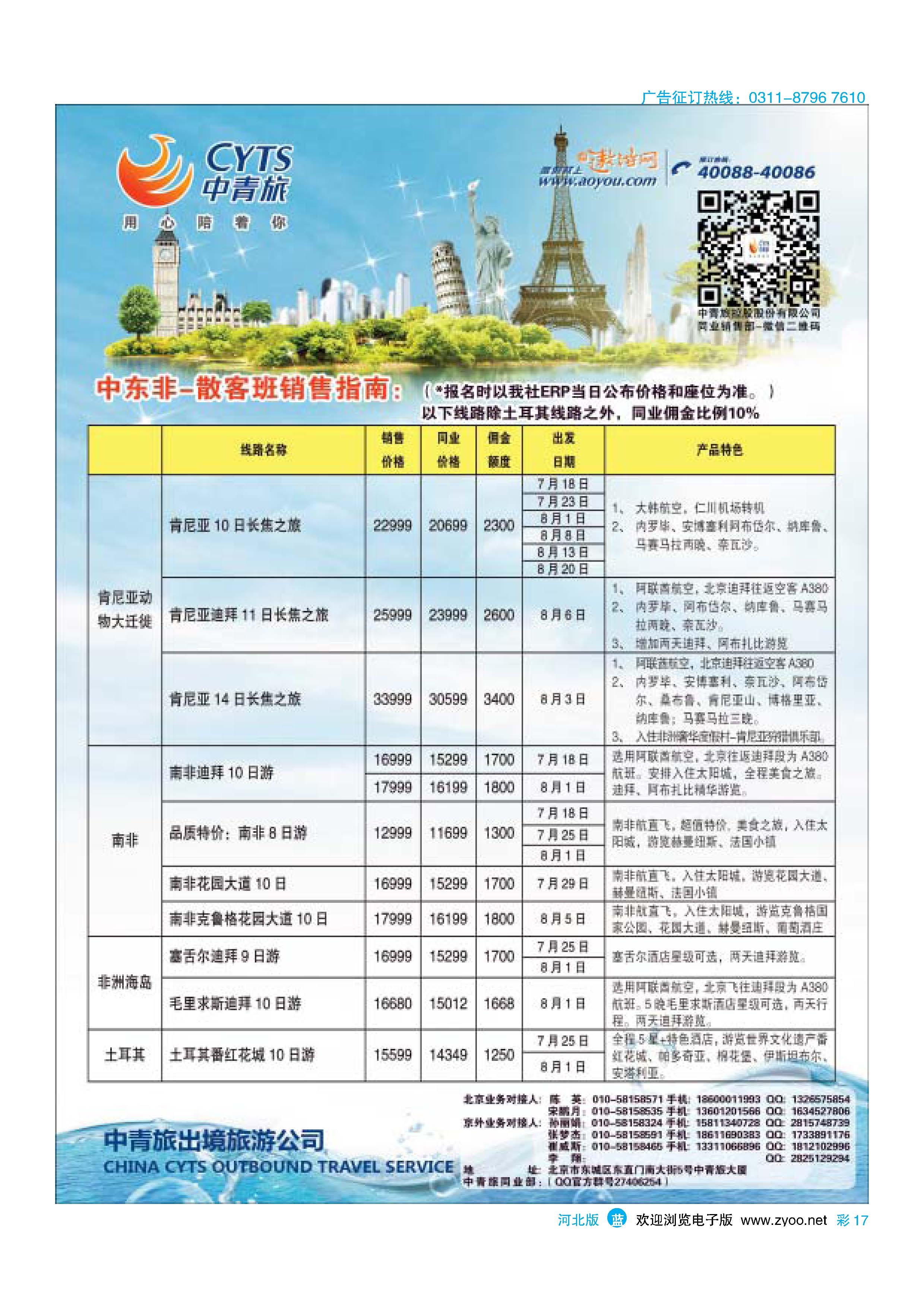 彩17 中青旅控股股份有限公司·品质出品 