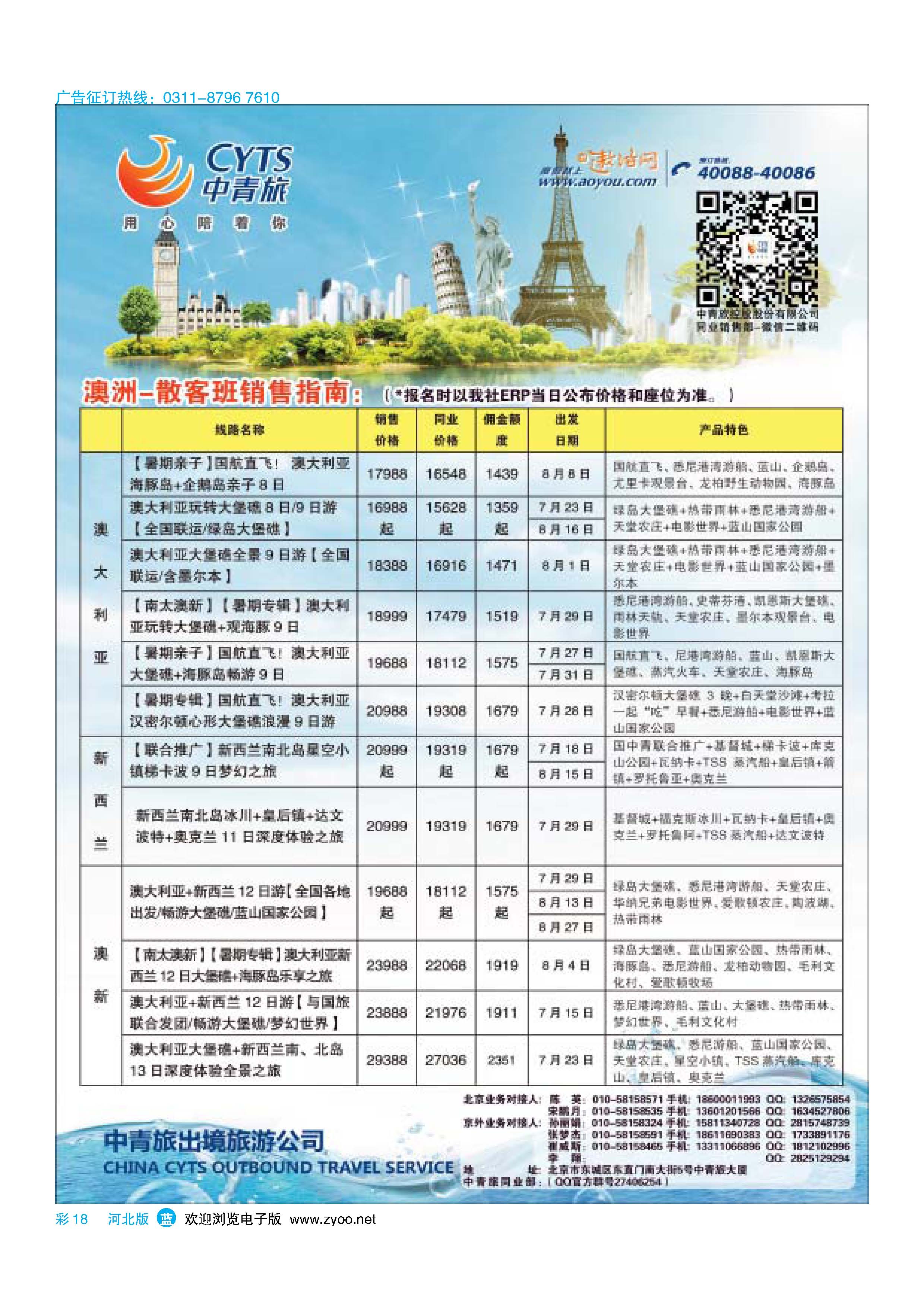 彩18 中青旅控股股份有限公司·品质出品 