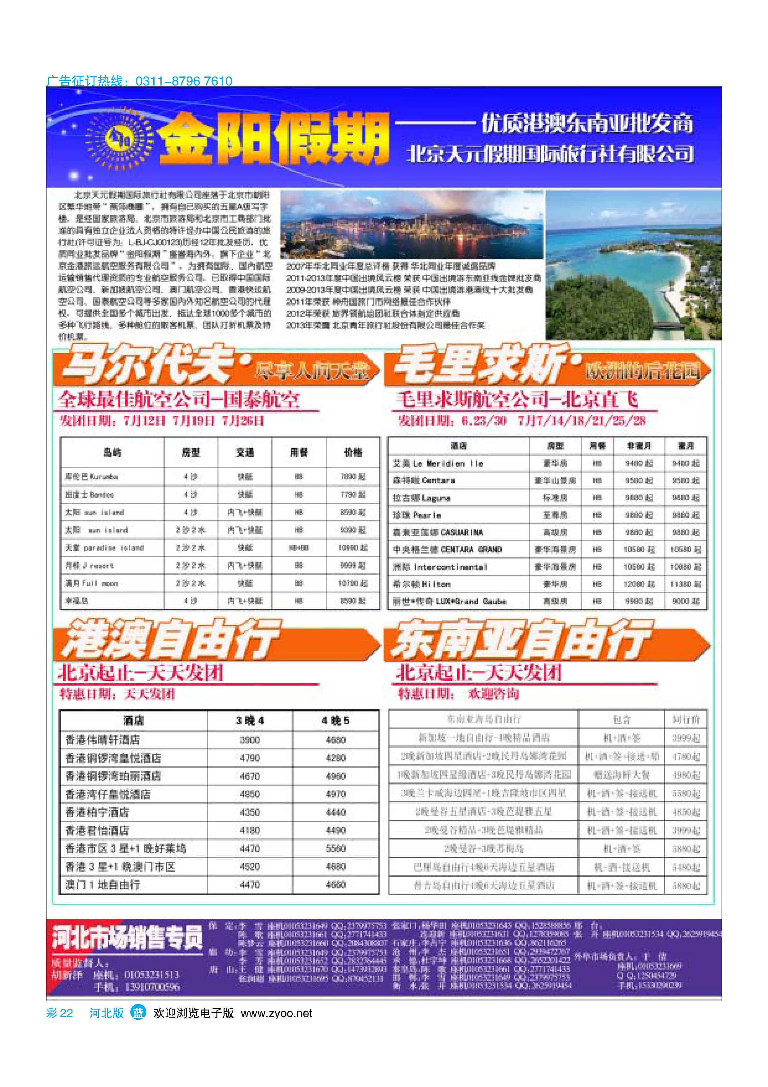 彩22 北京天元假期国际旅行社·金阳假期 
