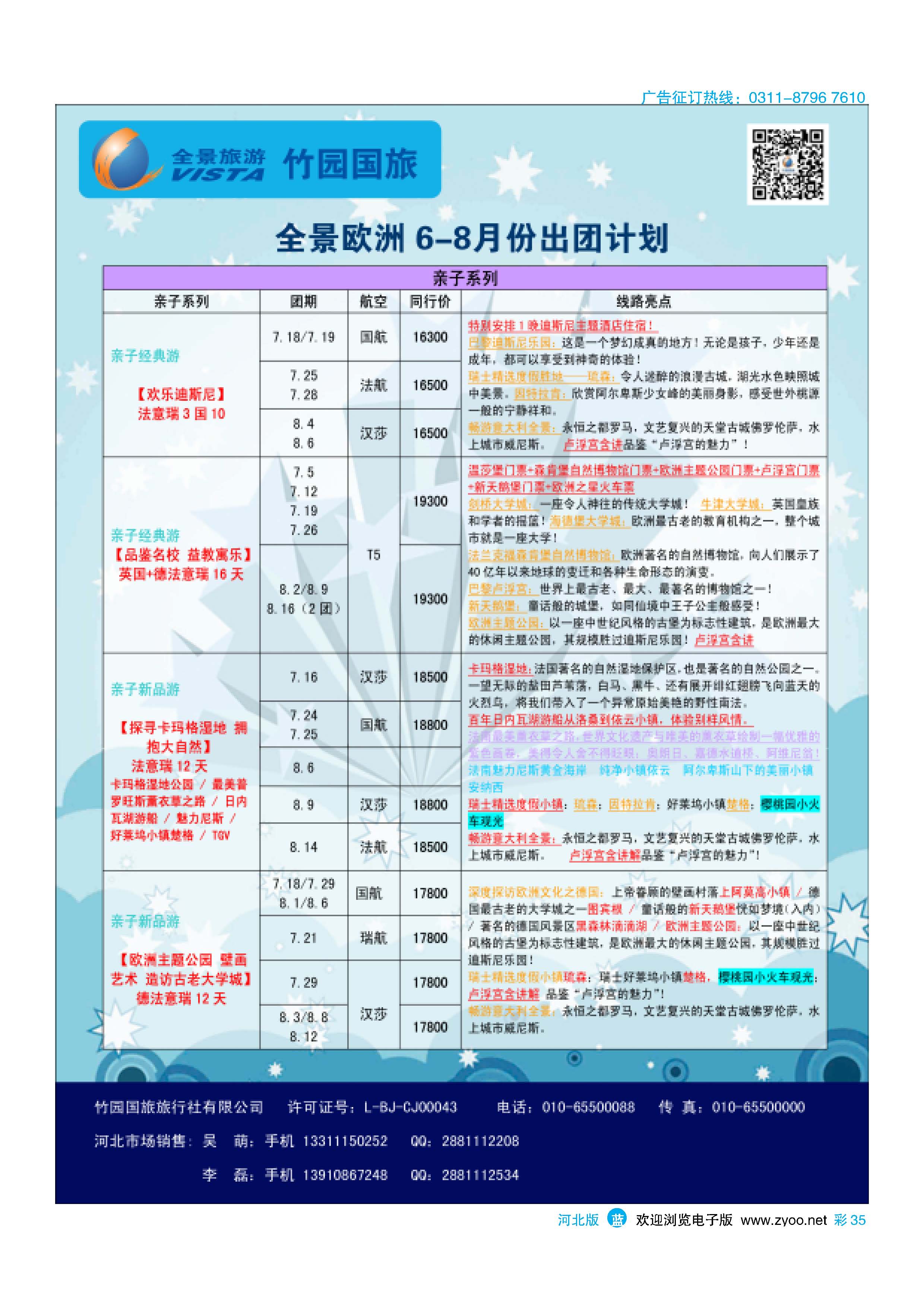彩35 竹园国旅·全景旅游 