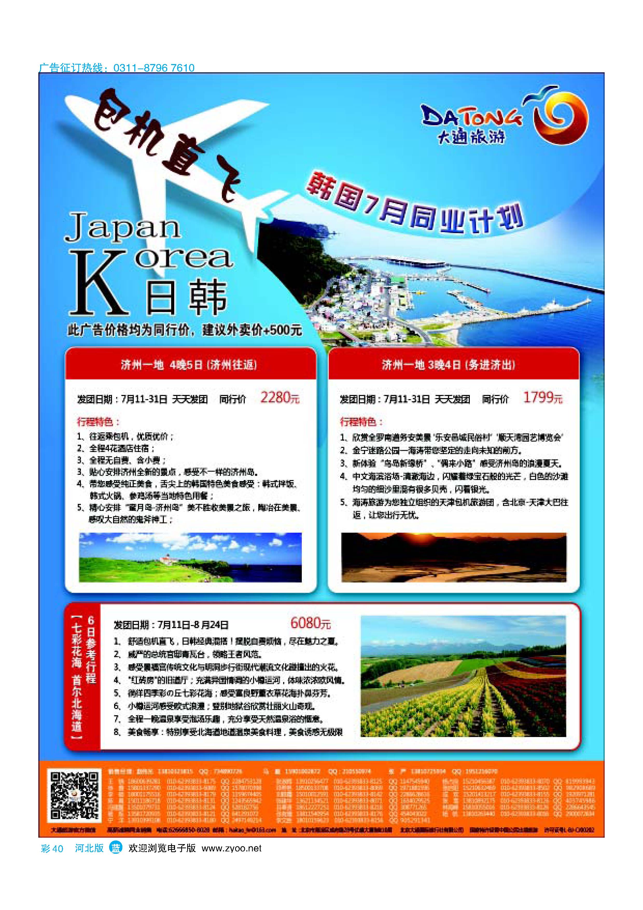 彩40 大通旅游 
