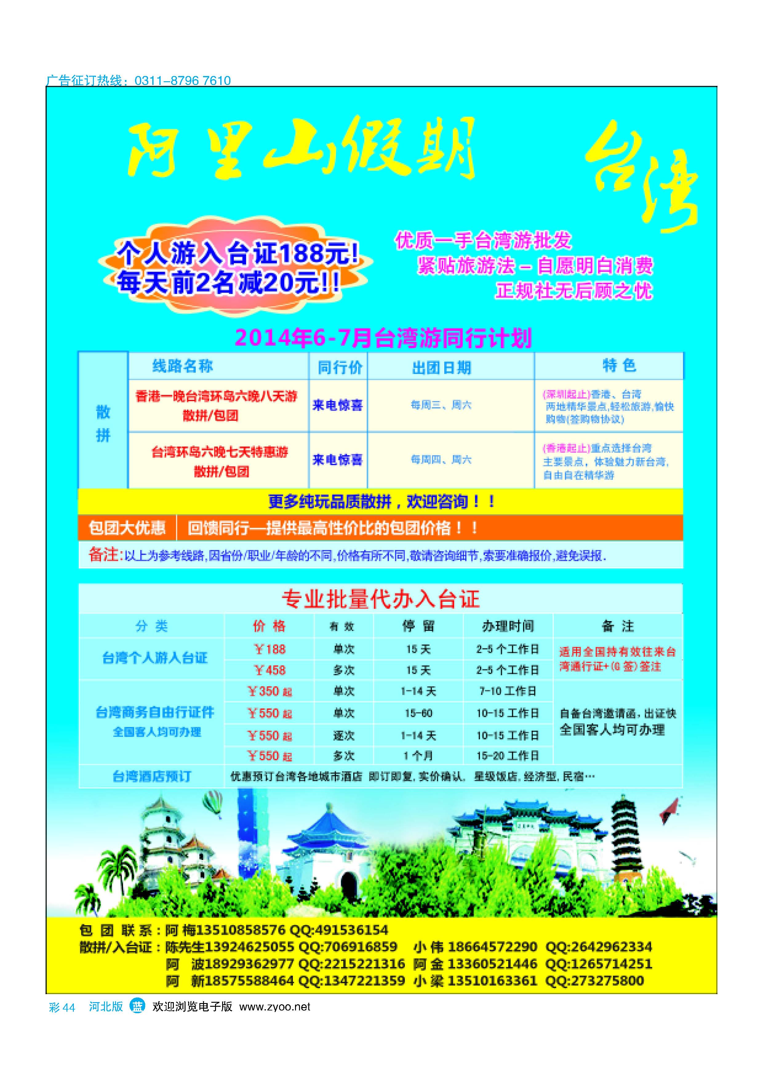 彩44 阿里山假期-台湾专线6-7月散拼计划