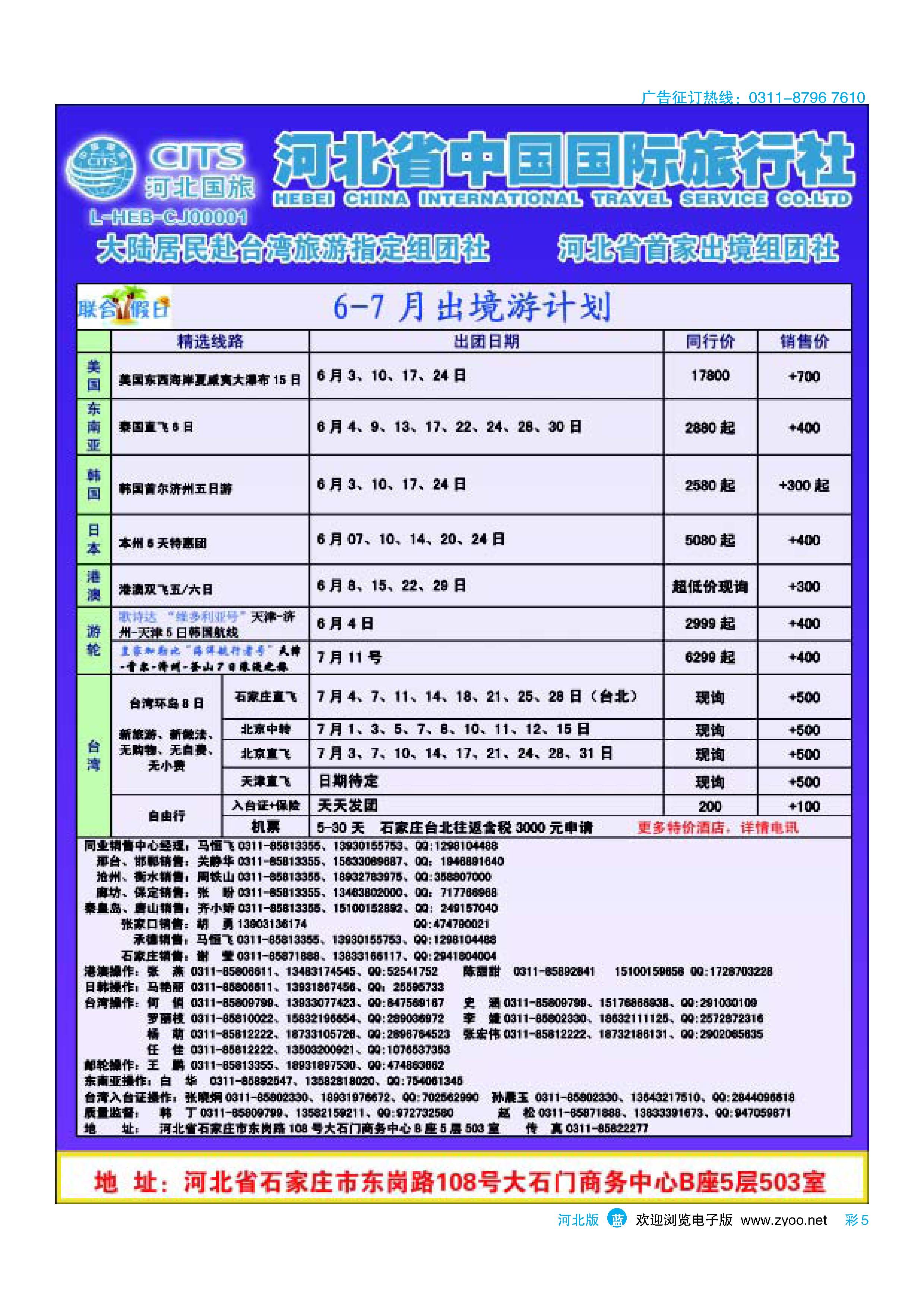 彩5 河北省中国国际旅行社 