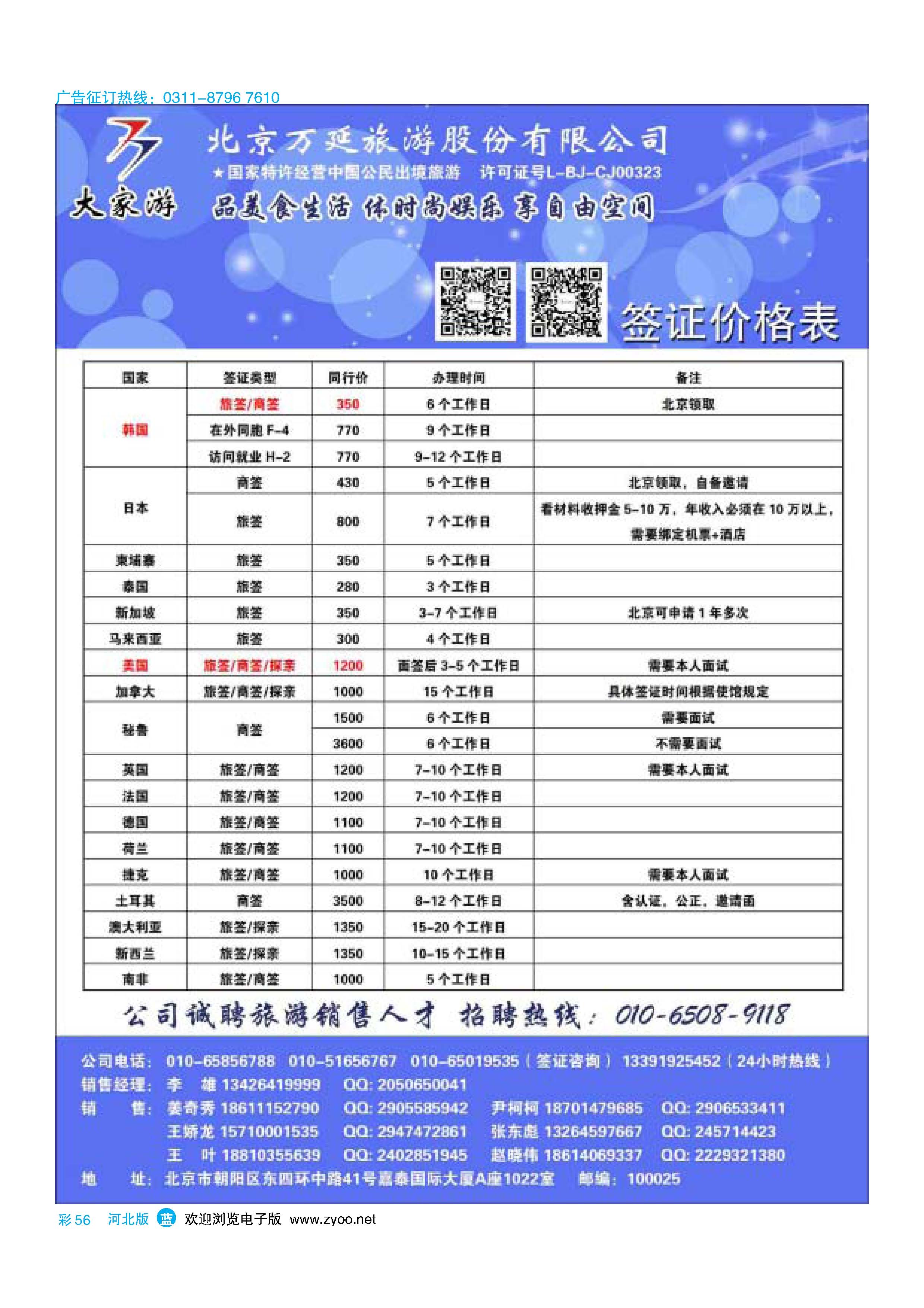 彩56 北京万延旅游股份有限公司 