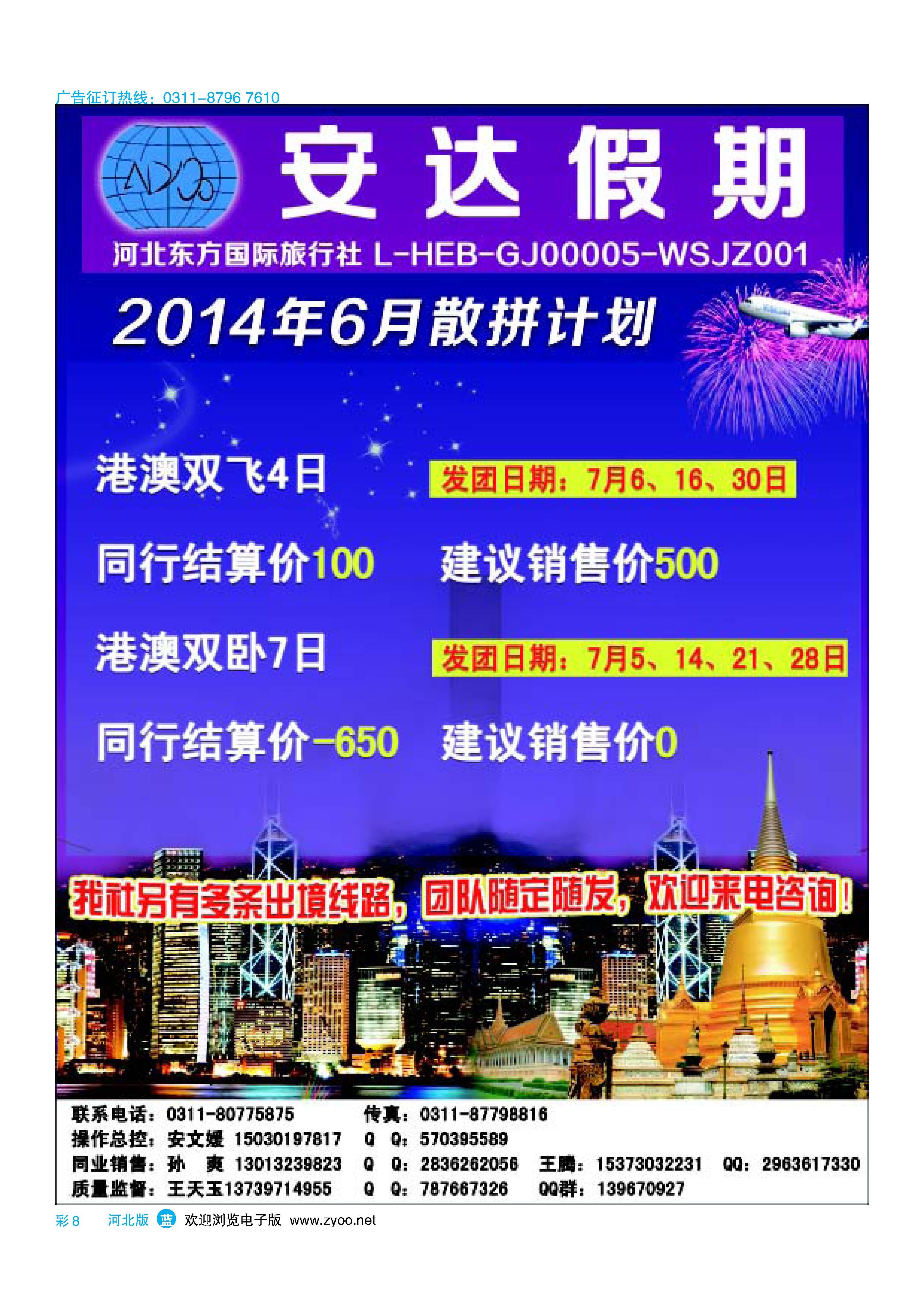 彩8 安达假期·港澳专线 