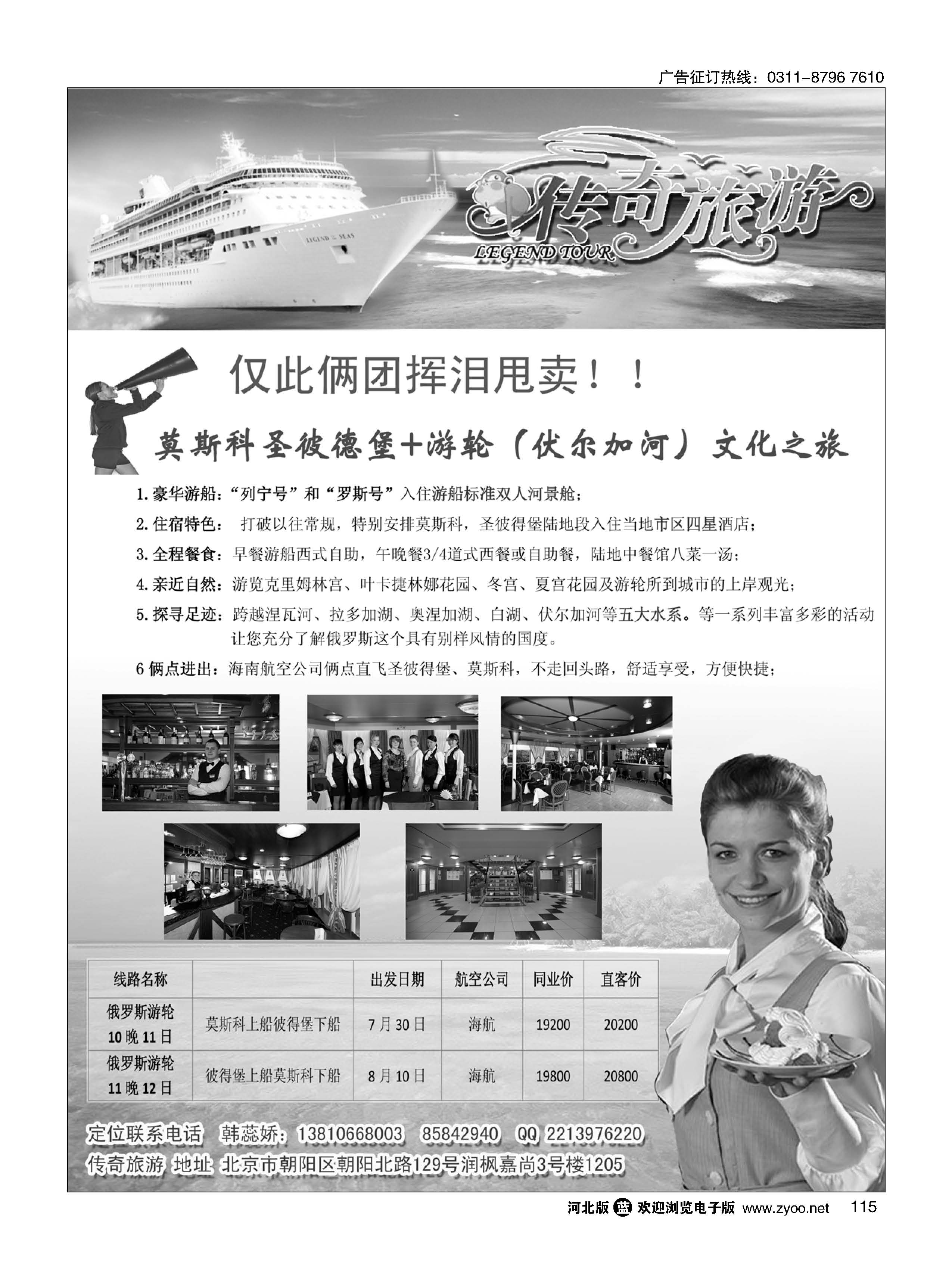 115 传奇旅游俄罗斯伏尔加河游轮 