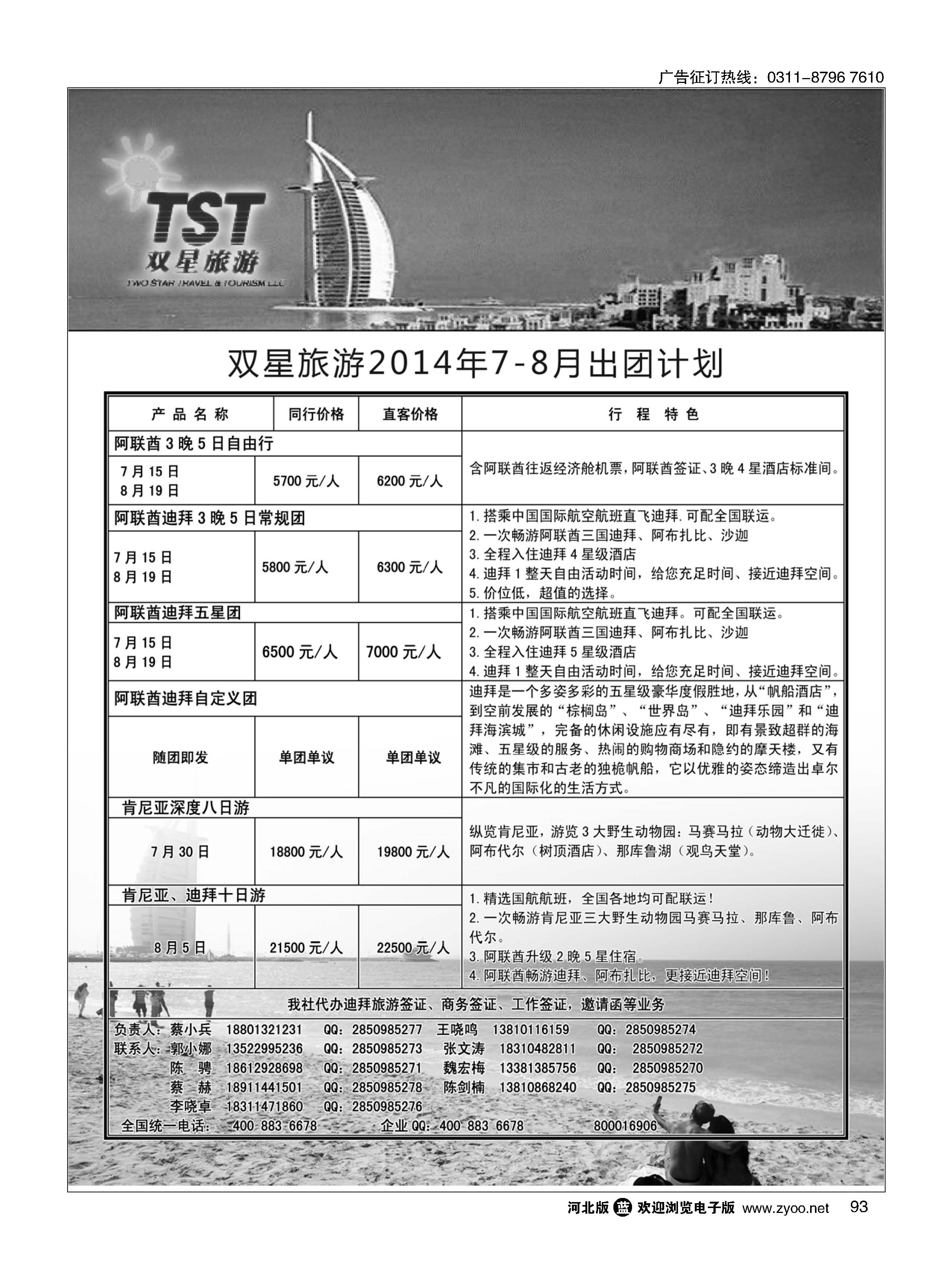 93 双星旅游·中东非专线 