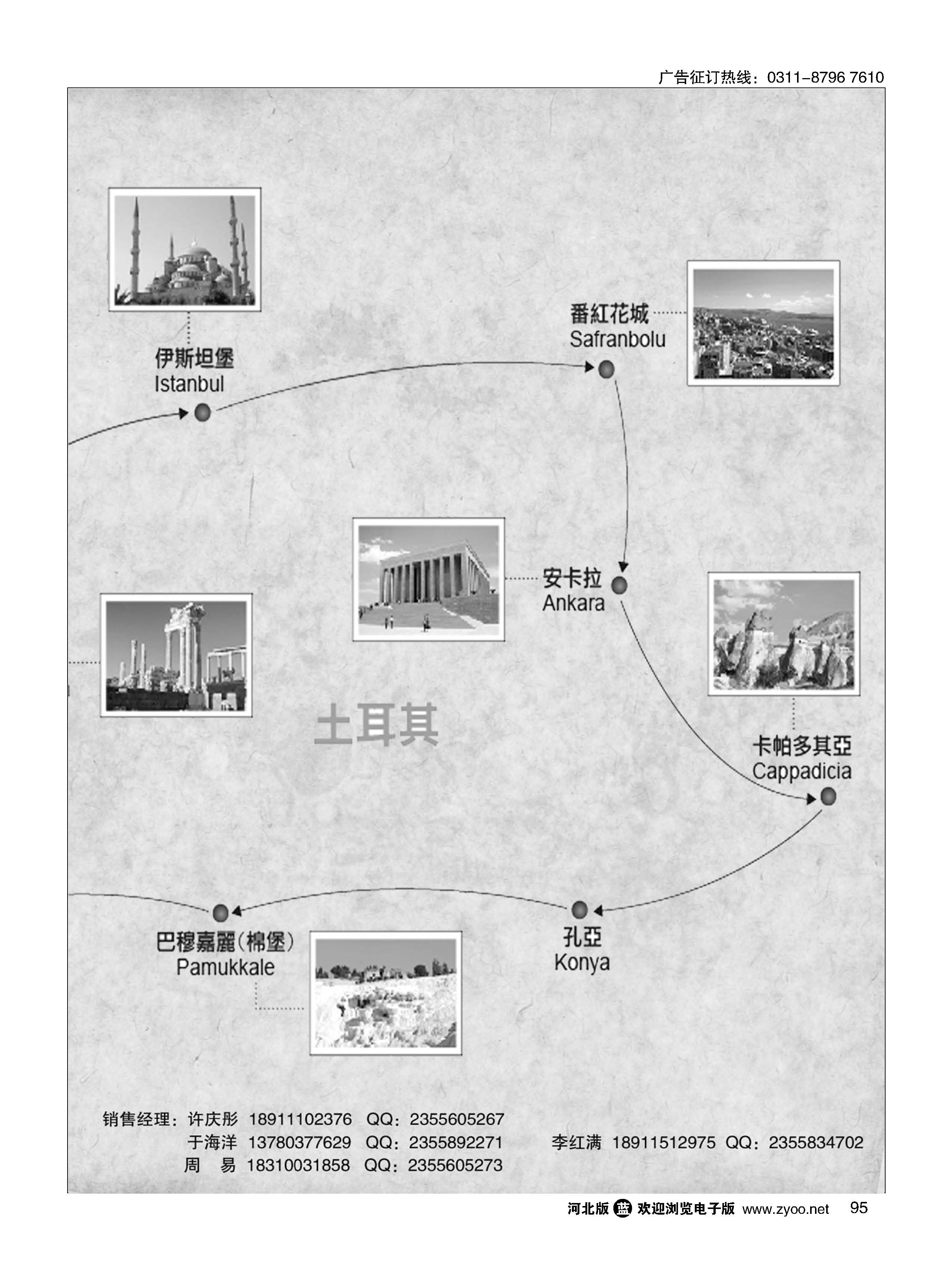 95 北京领航国际旅游公司？协作之旅？中东非 