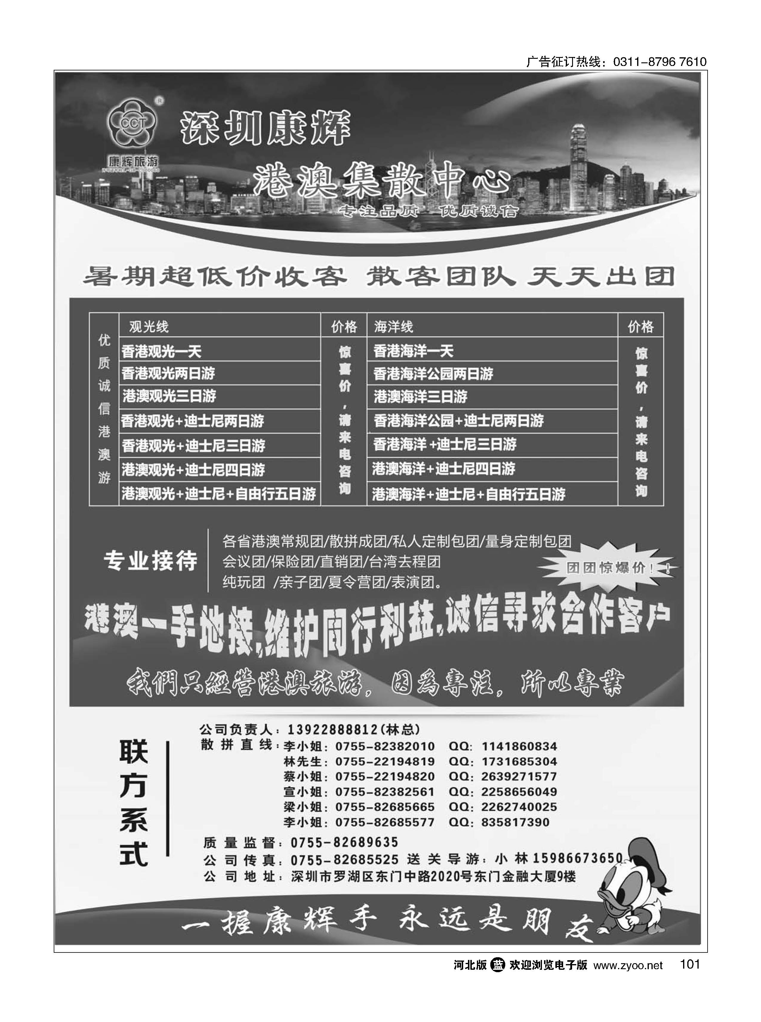 101 深圳康辉港澳集散中心