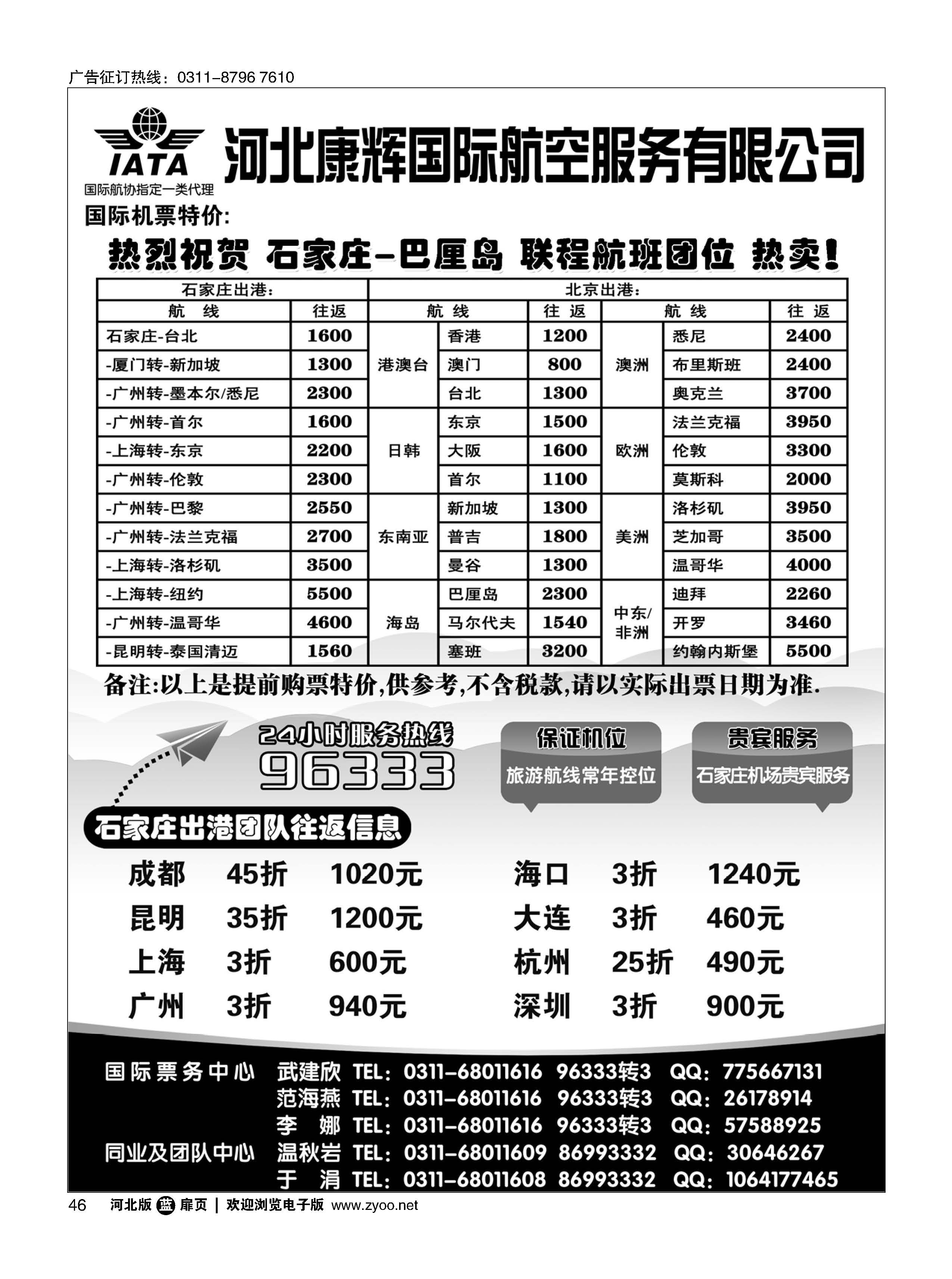 扉46 河北康辉航空票务 