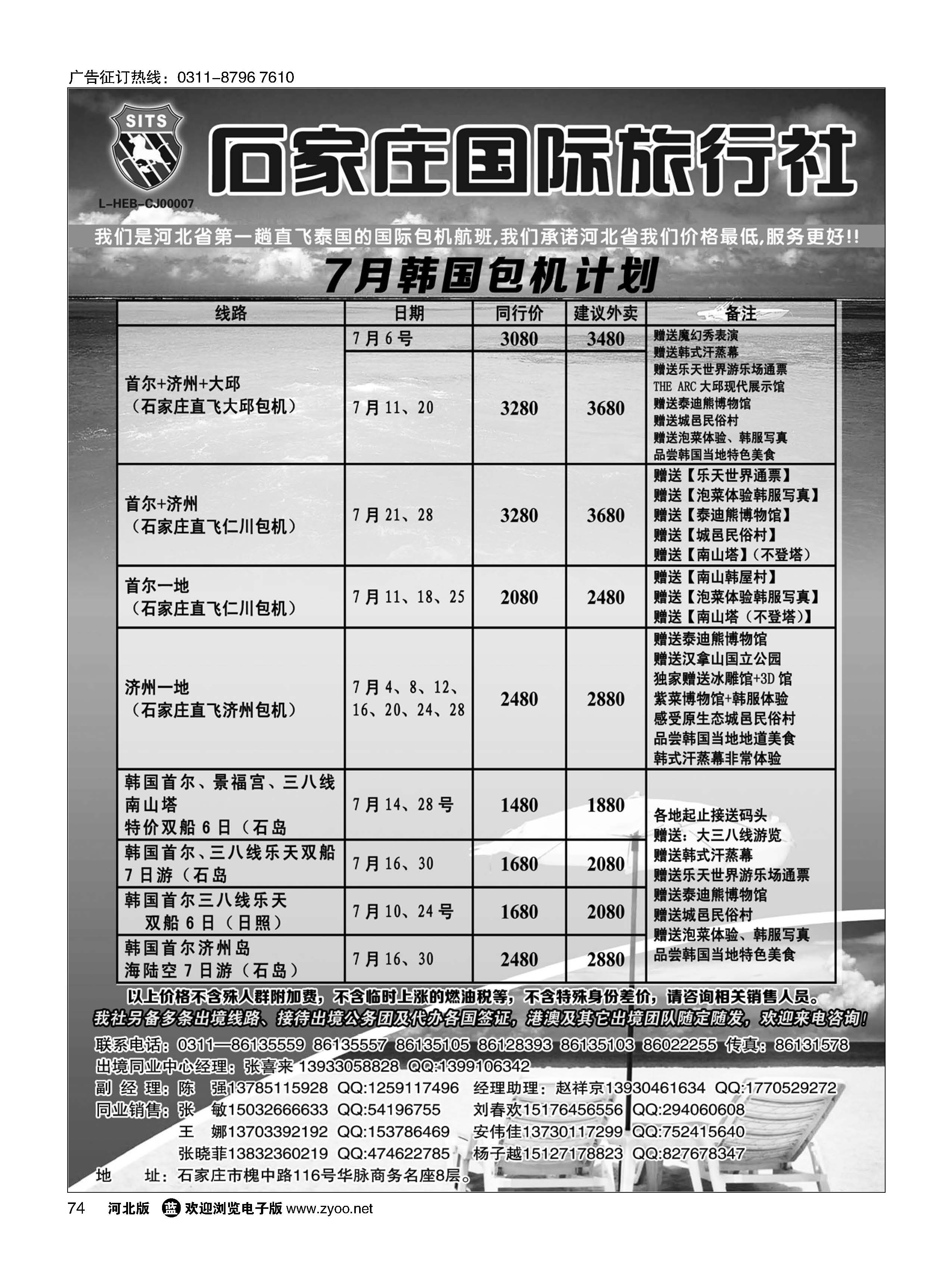 74 石家庄国际旅行社·韩国包机 