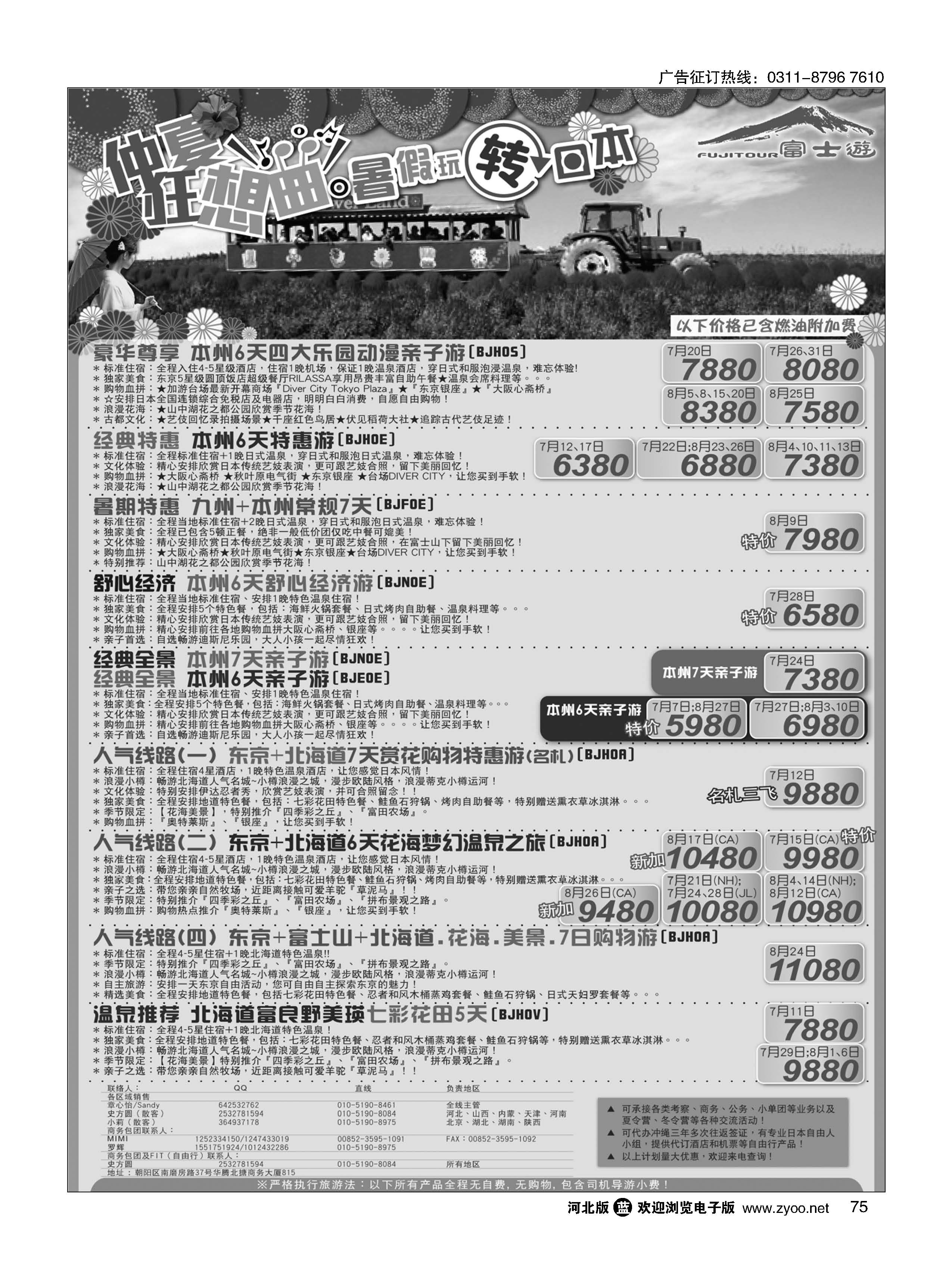 75 富士游 