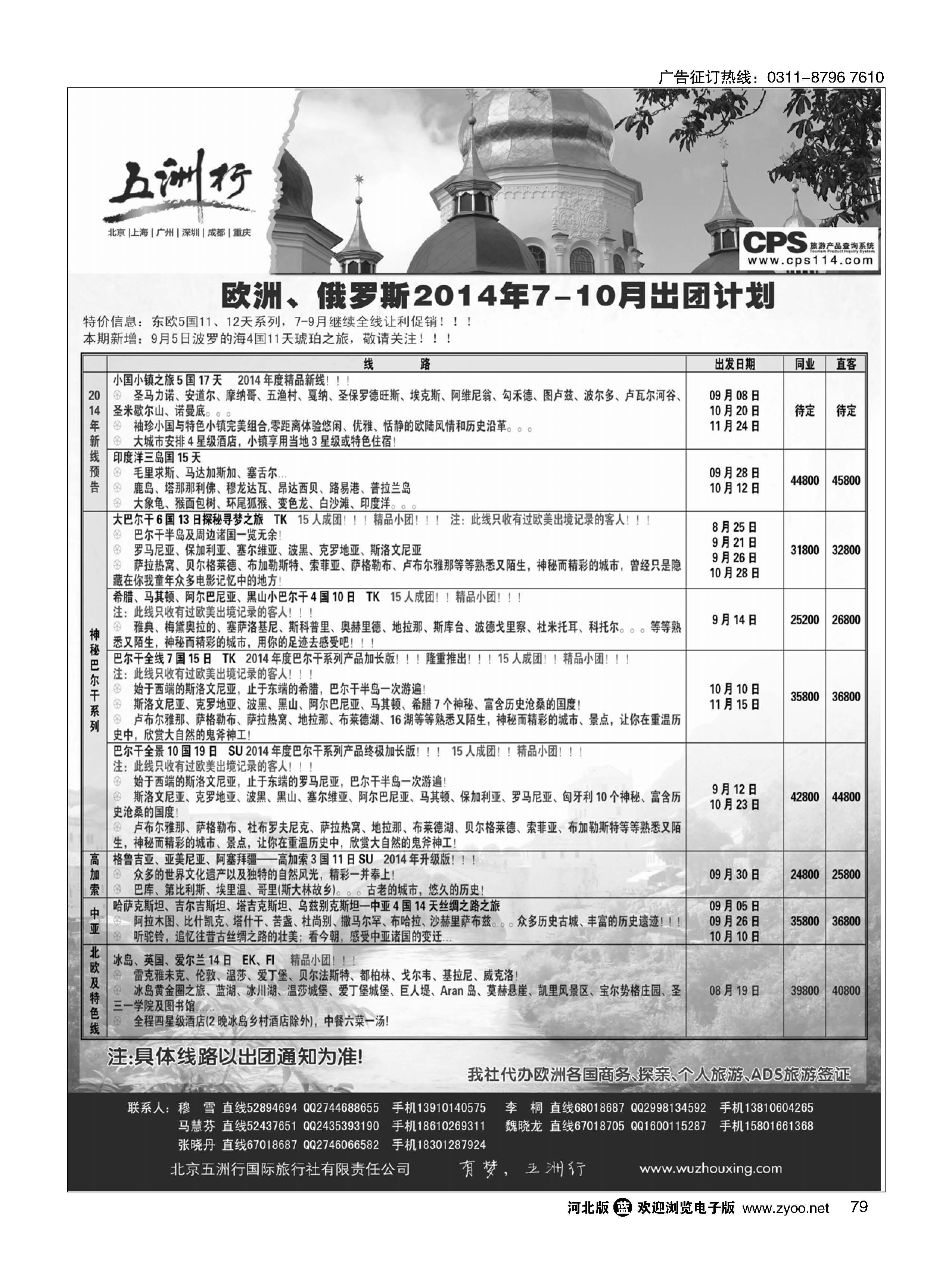 79 五洲行 