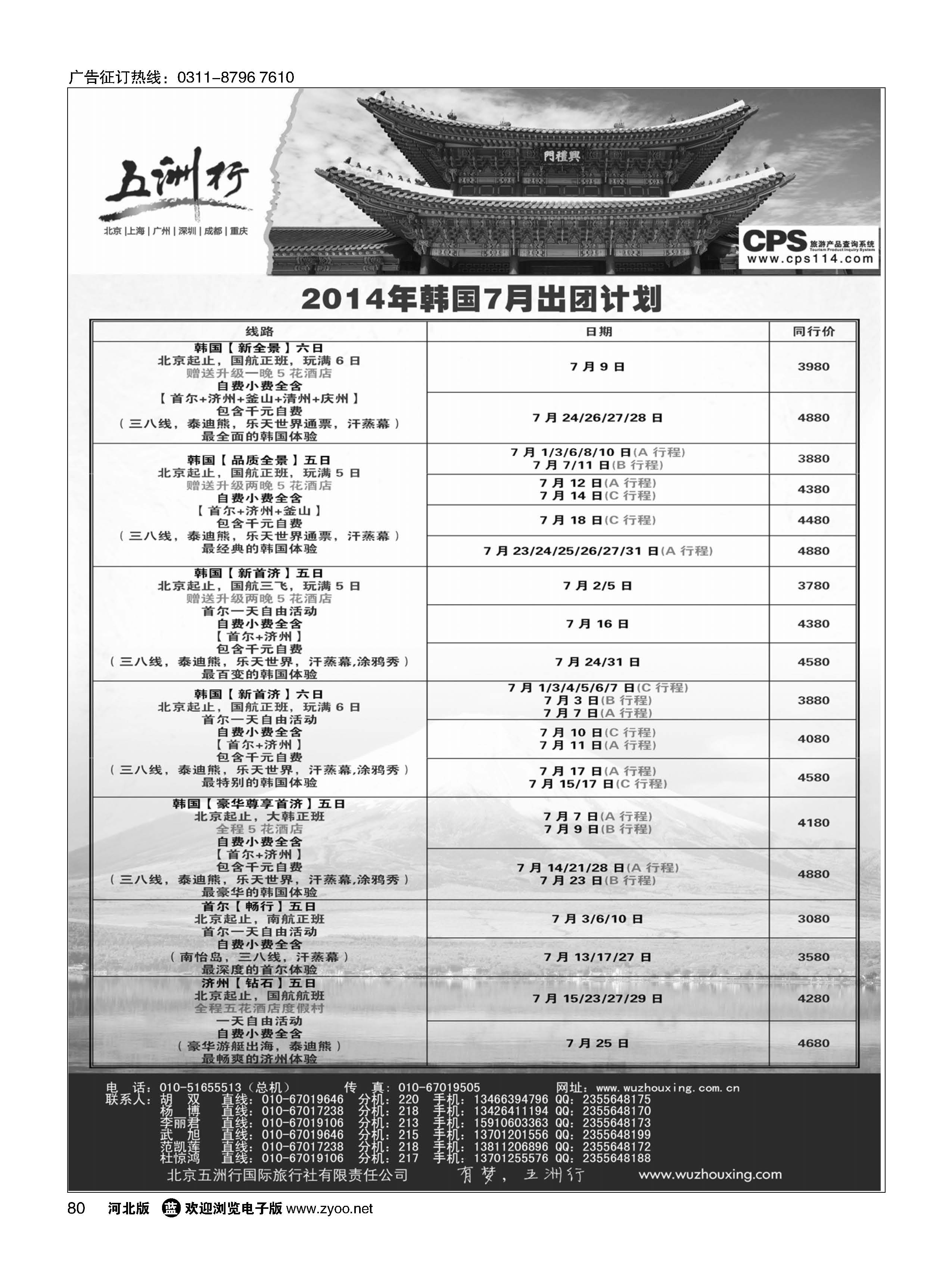 80 五洲行 