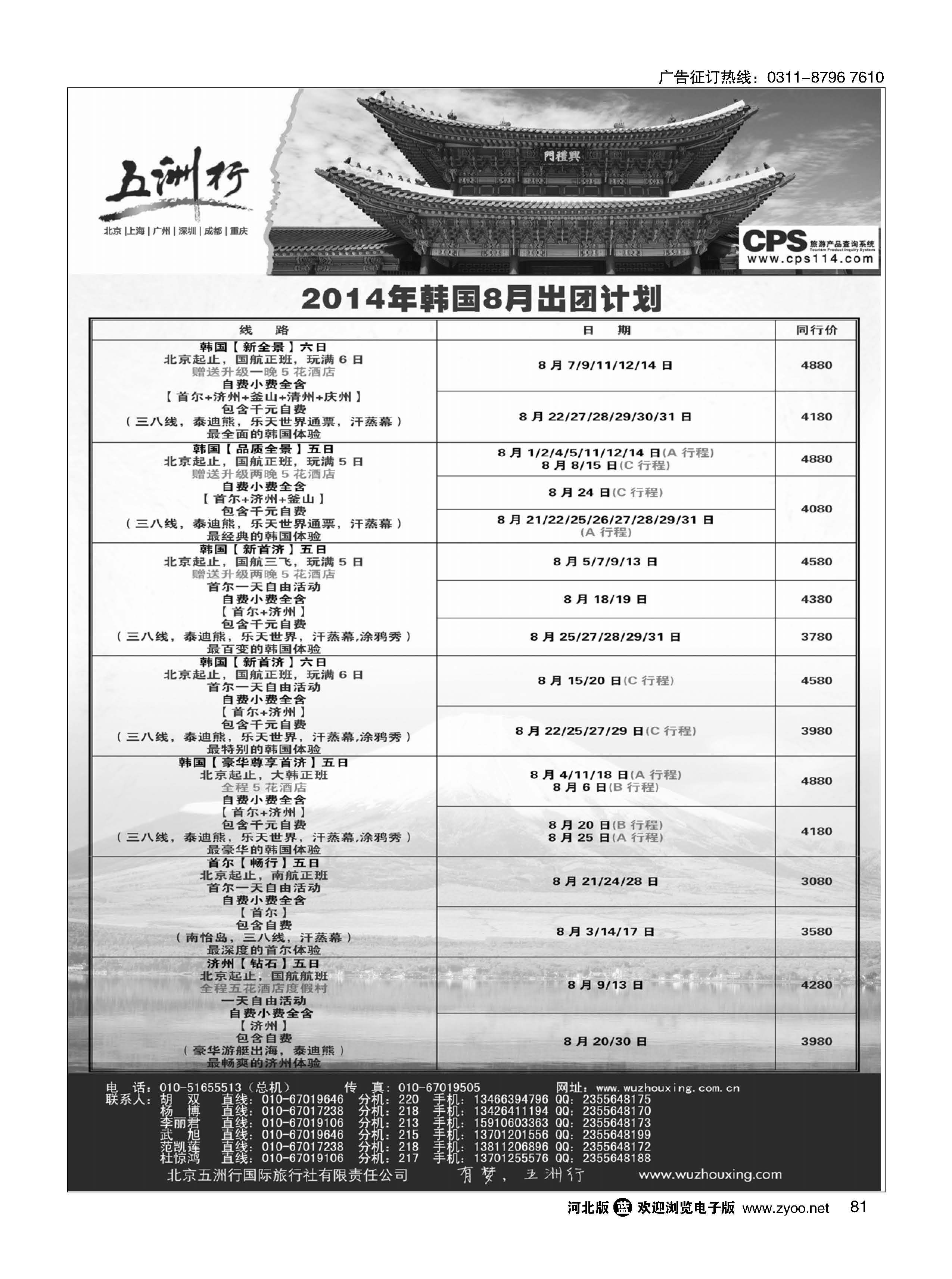 81 五洲行 