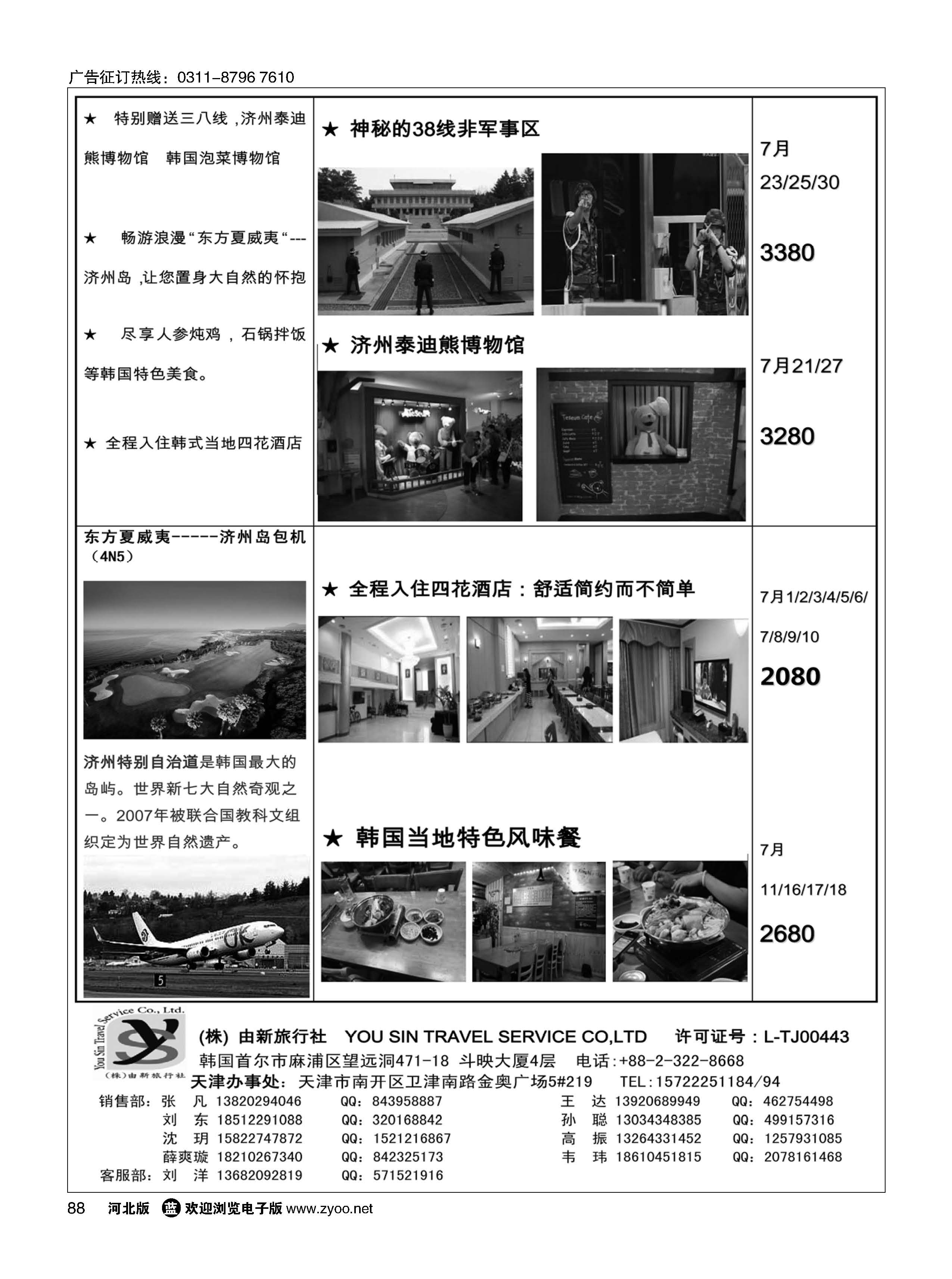 88 (株)由新旅 行社 