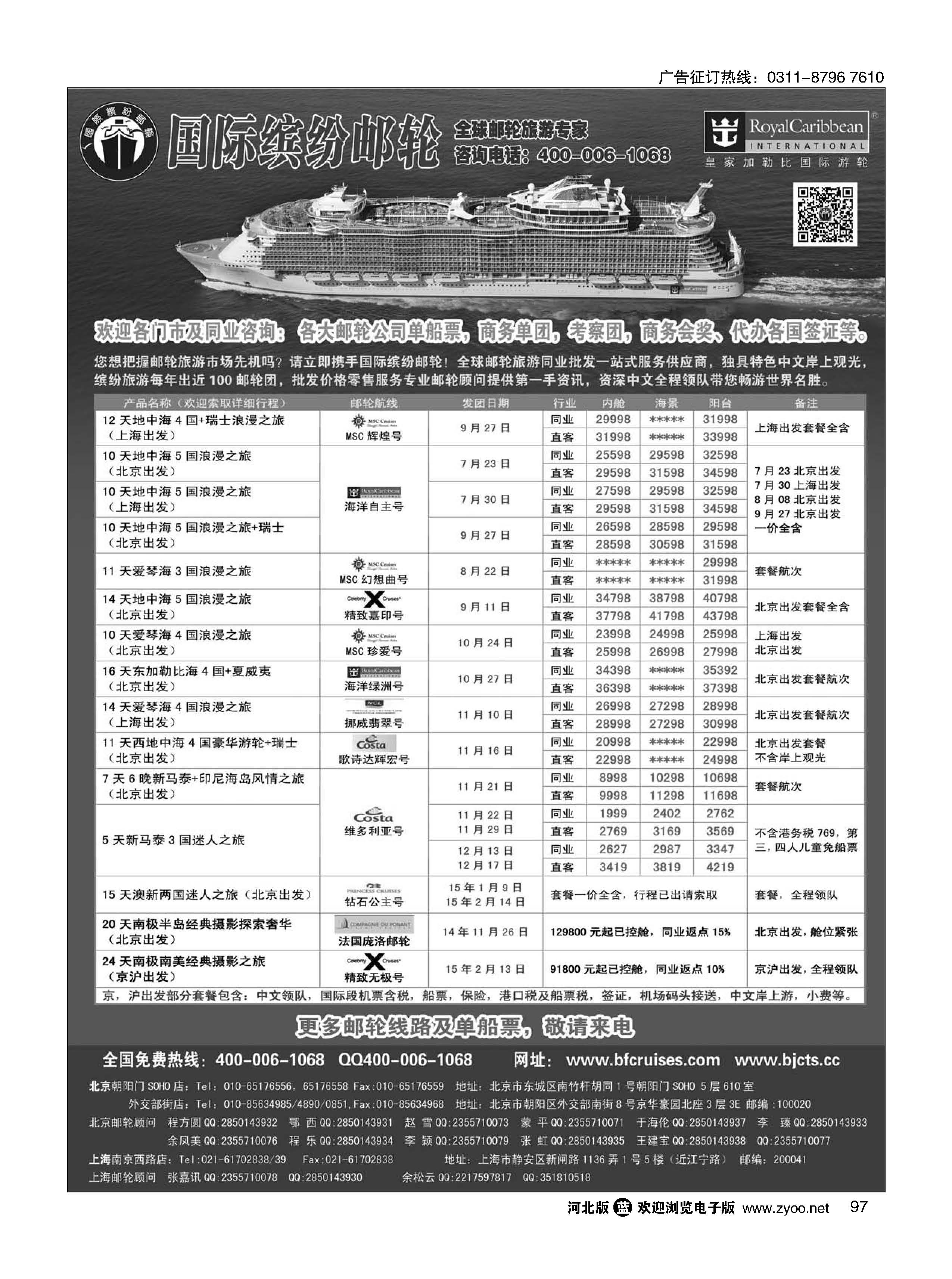 97 邮轮专线-国际缤纷邮轮 