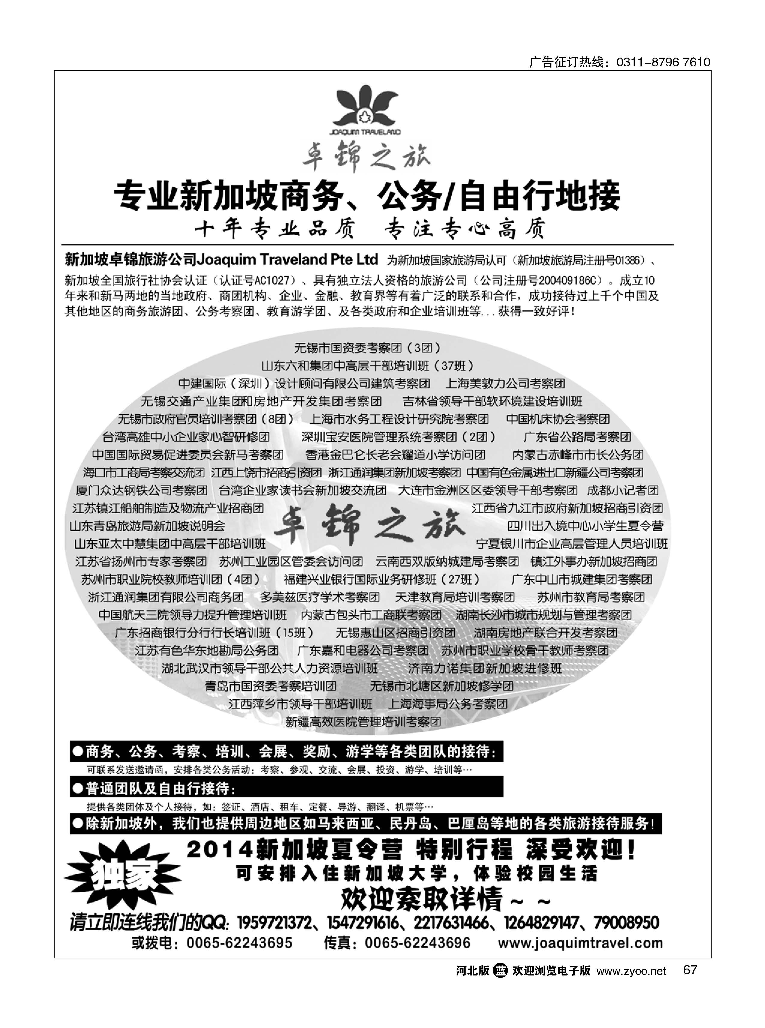 67 专业新加坡卓锦之旅 