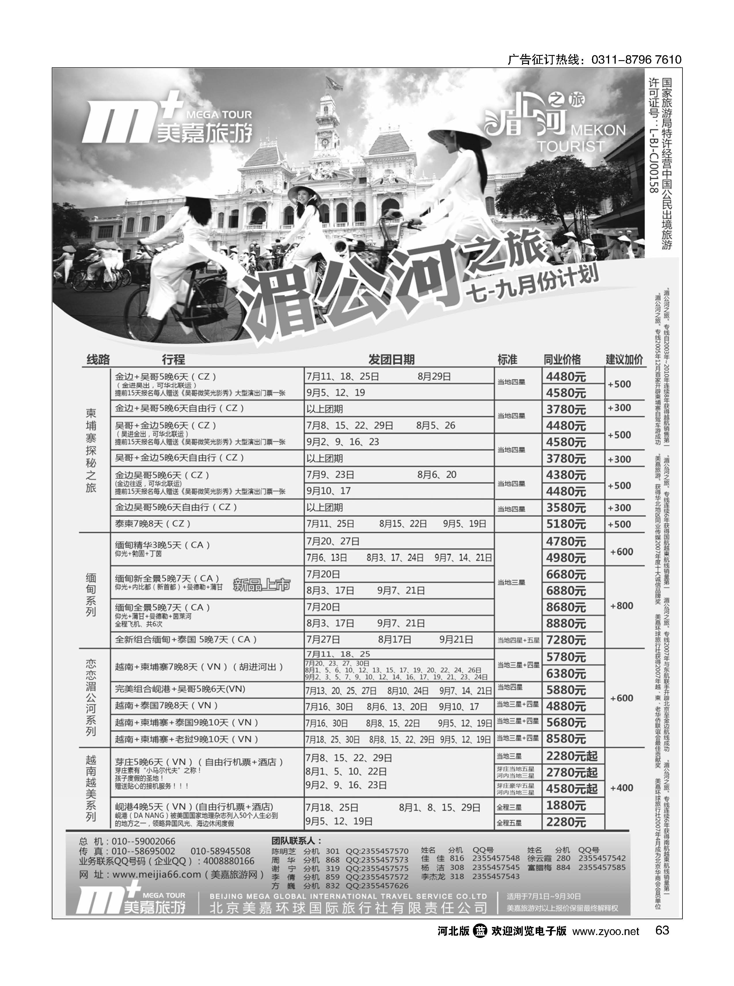 63 美嘉旅游 