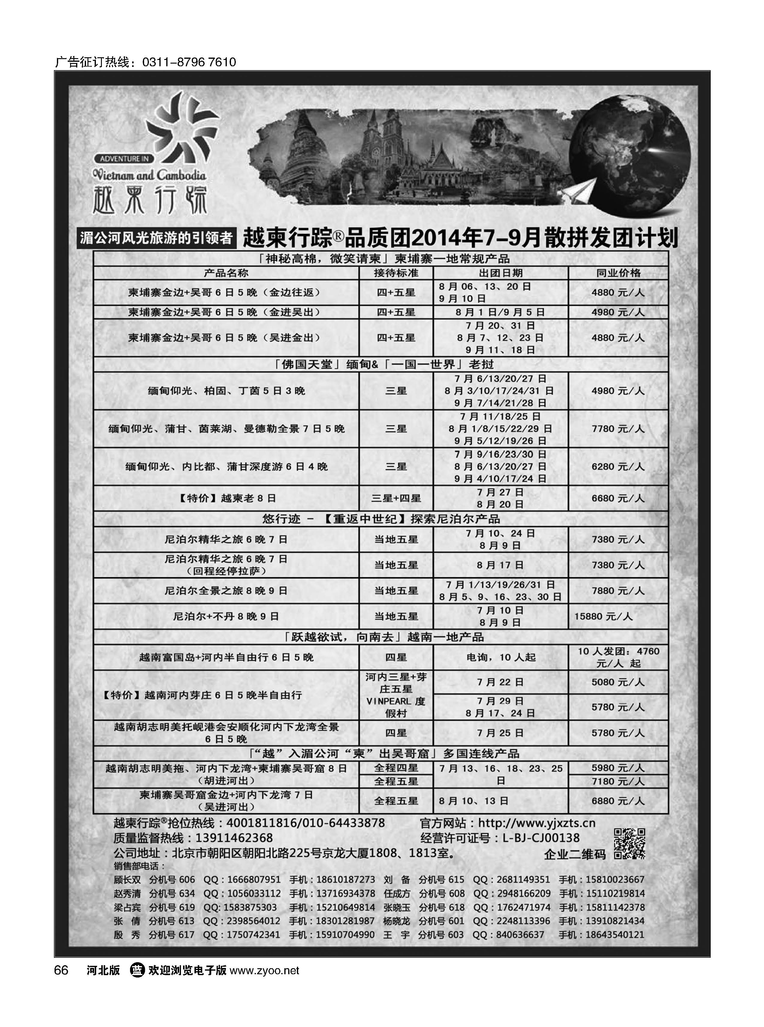 66 越柬行踪 