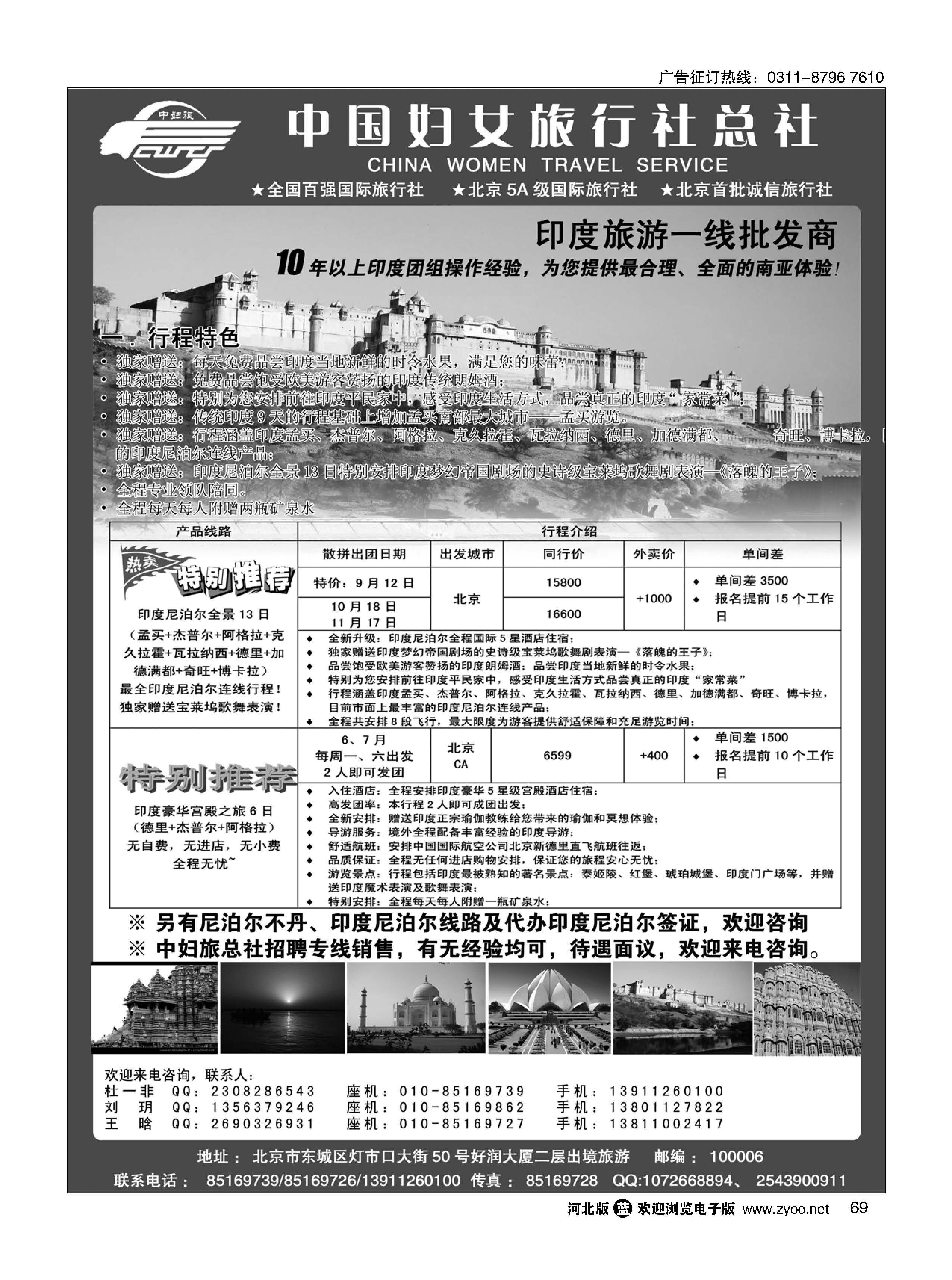 69 中国妇女旅行社-南亚尼泊尔批发  对开2 