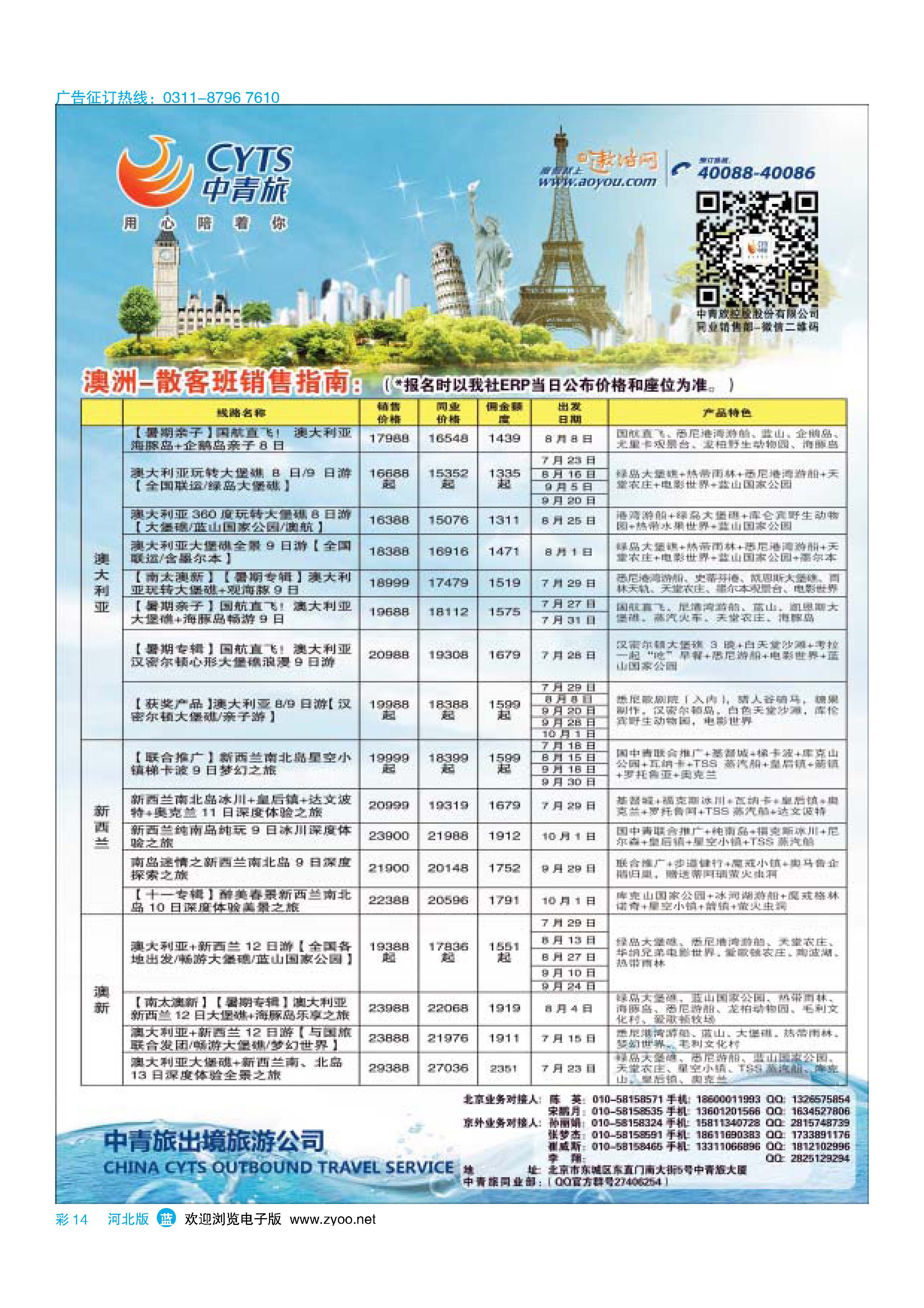彩14 中青旅控股股份有限公司·品质出品 