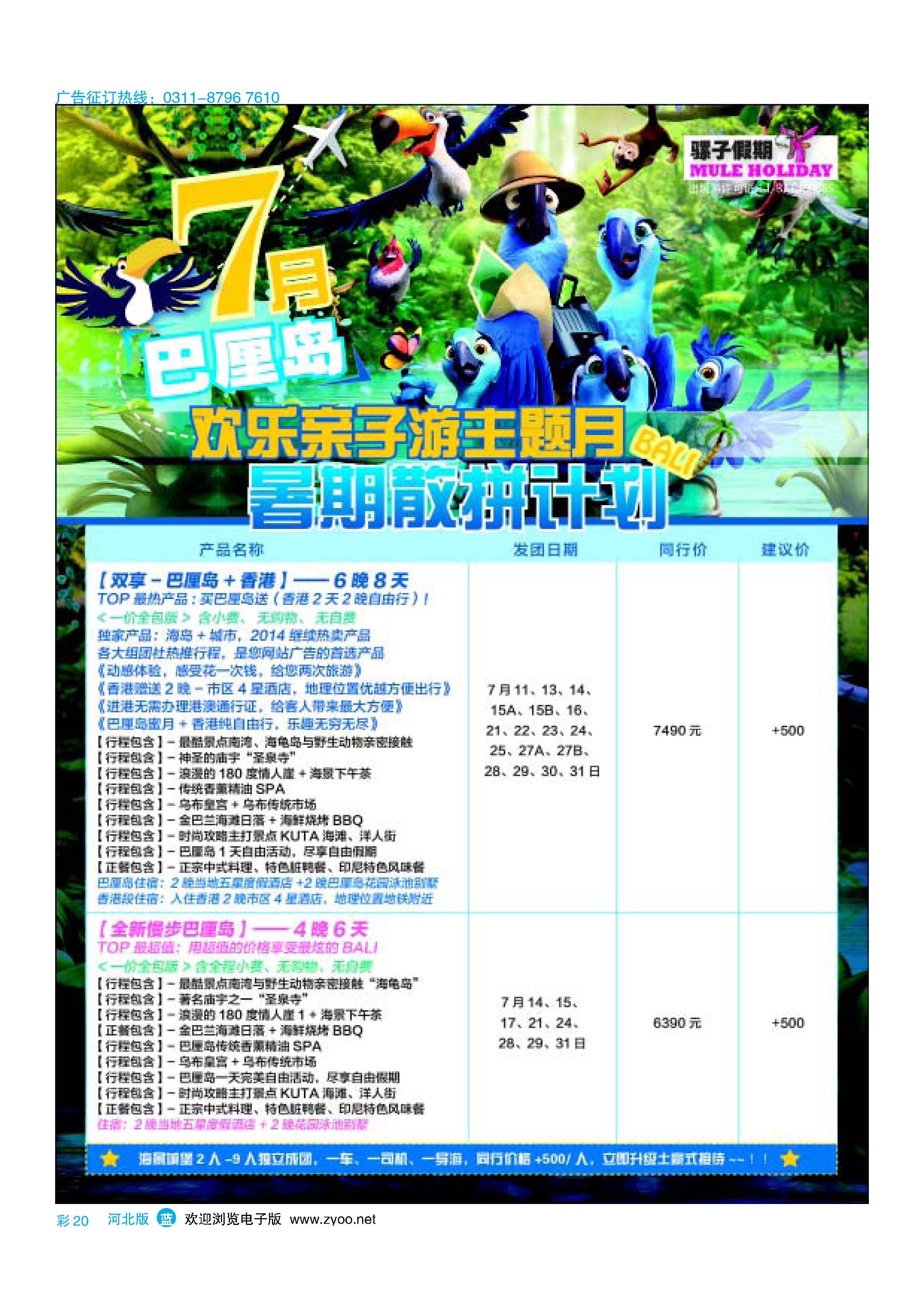 彩20 骡子假期--巴厘岛 
