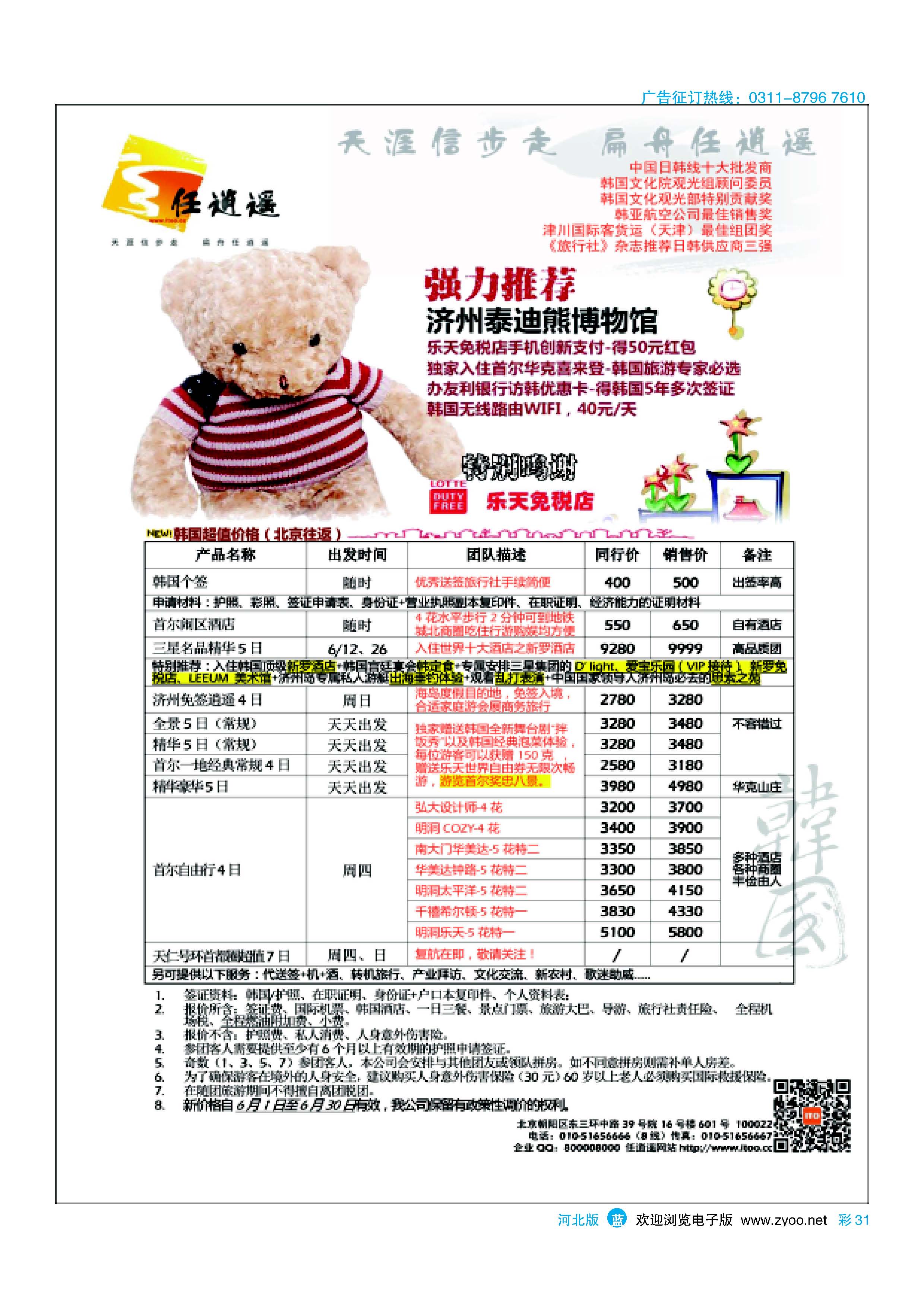 彩31 任逍遥  