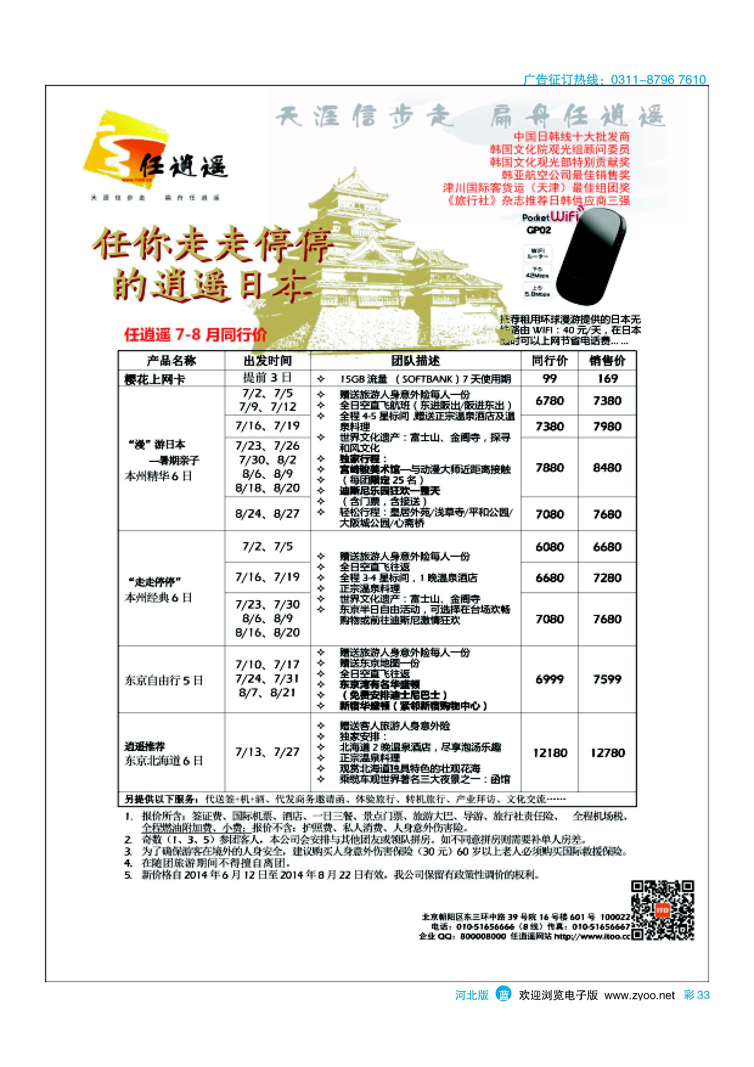 彩33 任逍遥  