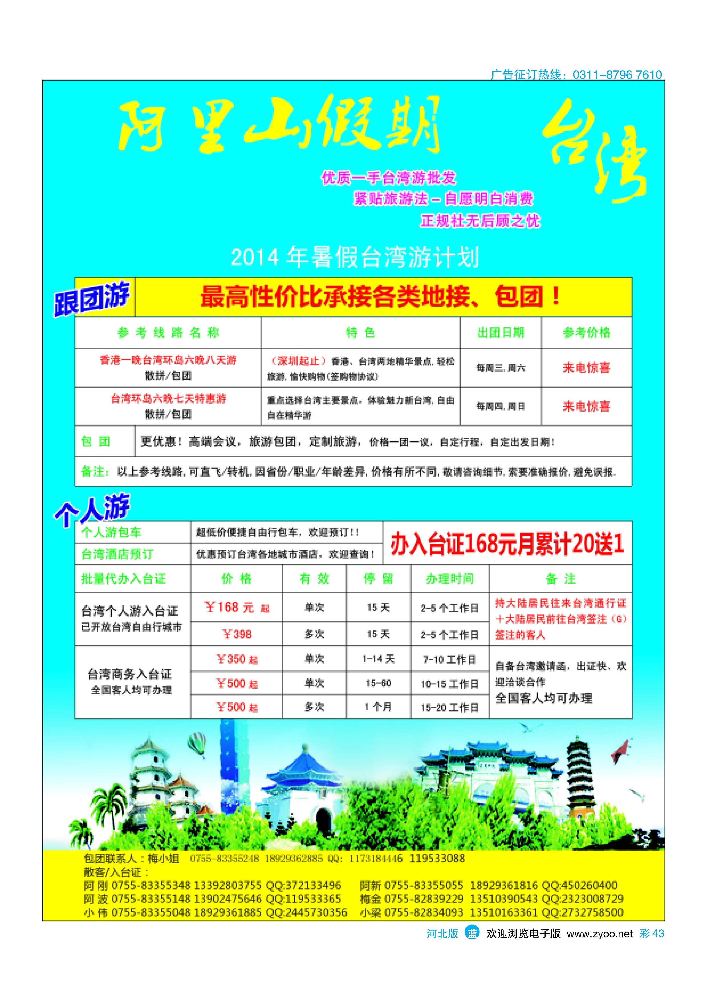 彩43 阿里山假期-台湾专线7-8月散拼计划