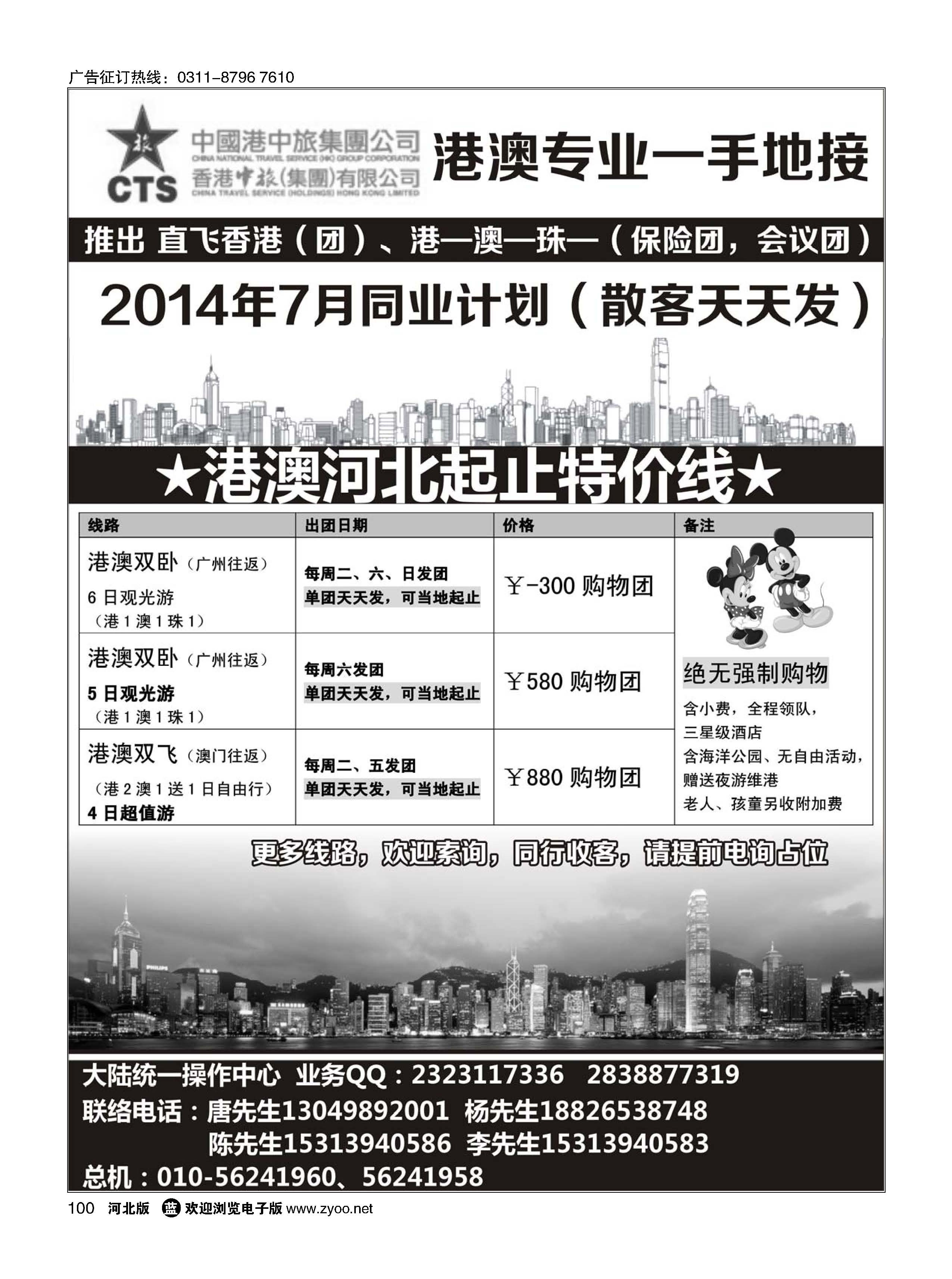 100 香港中旅----港澳一手地接操作