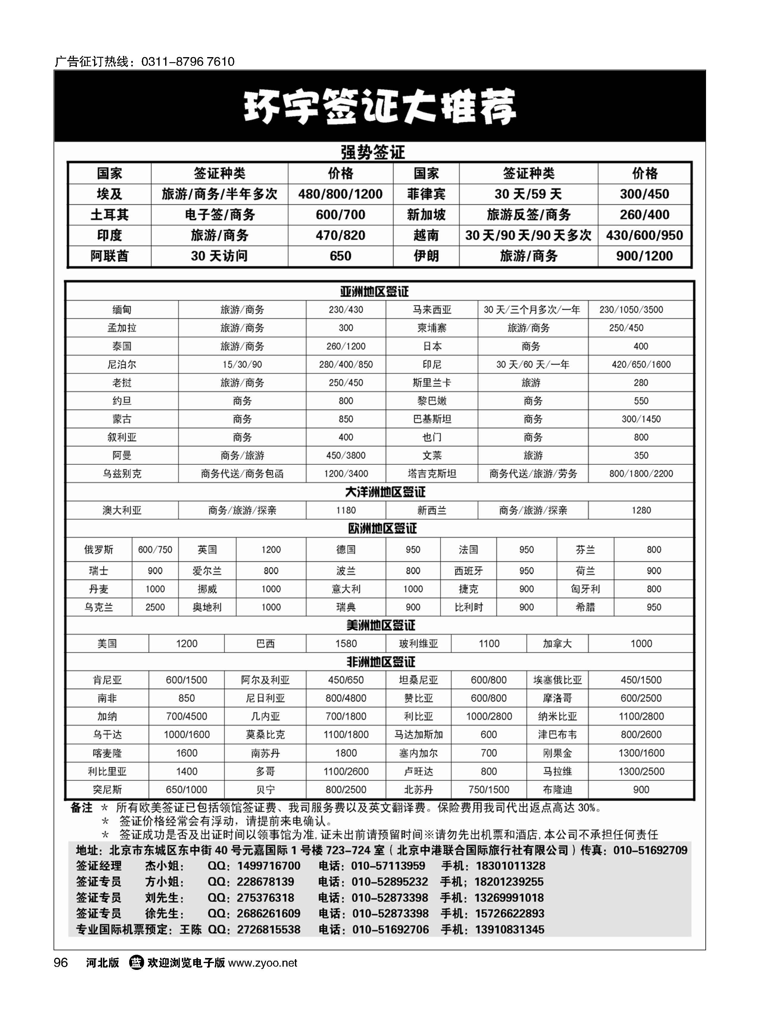 96 环宇签证 