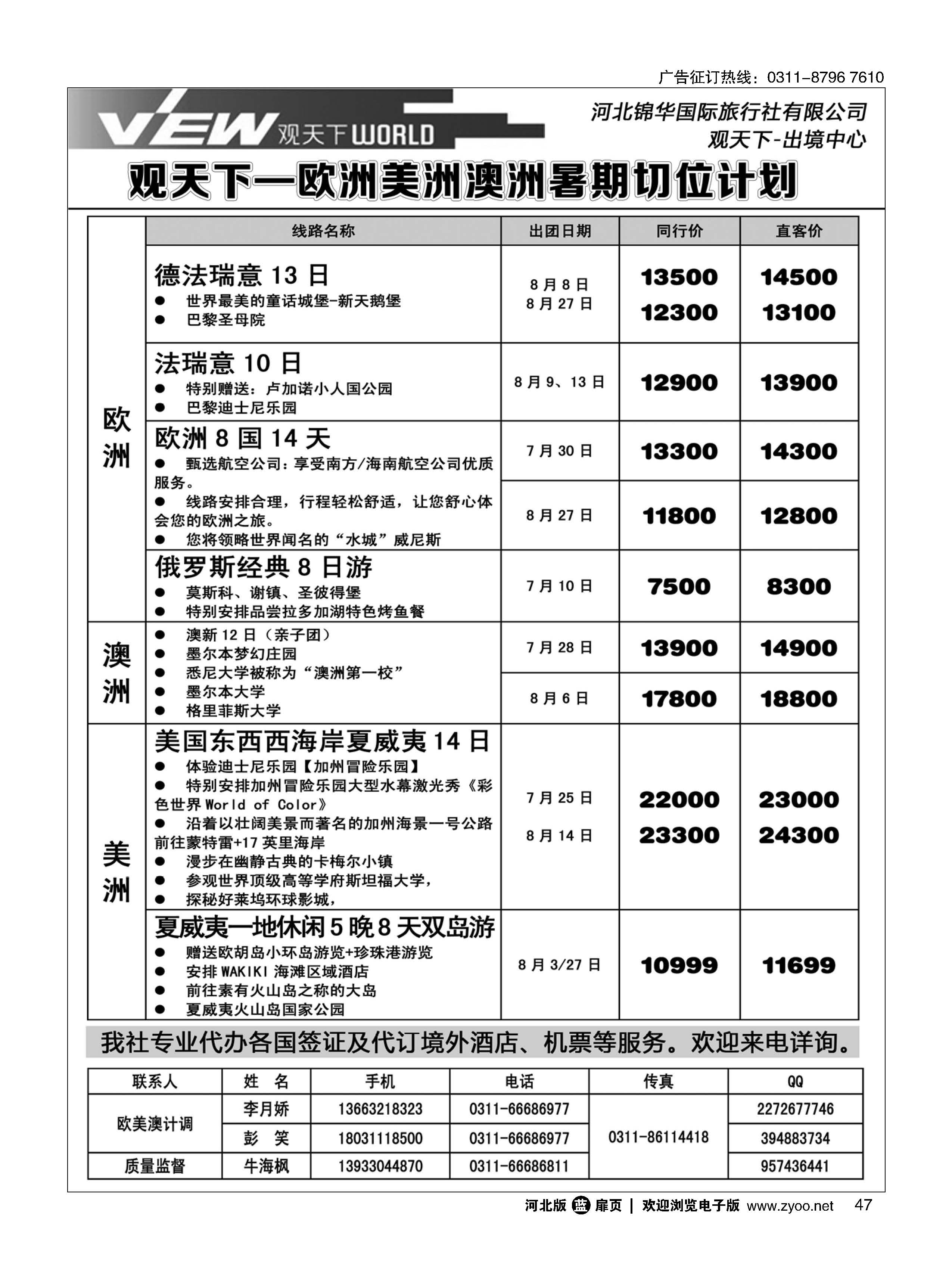 扉47 河北锦华国际旅行社·欧美专线 