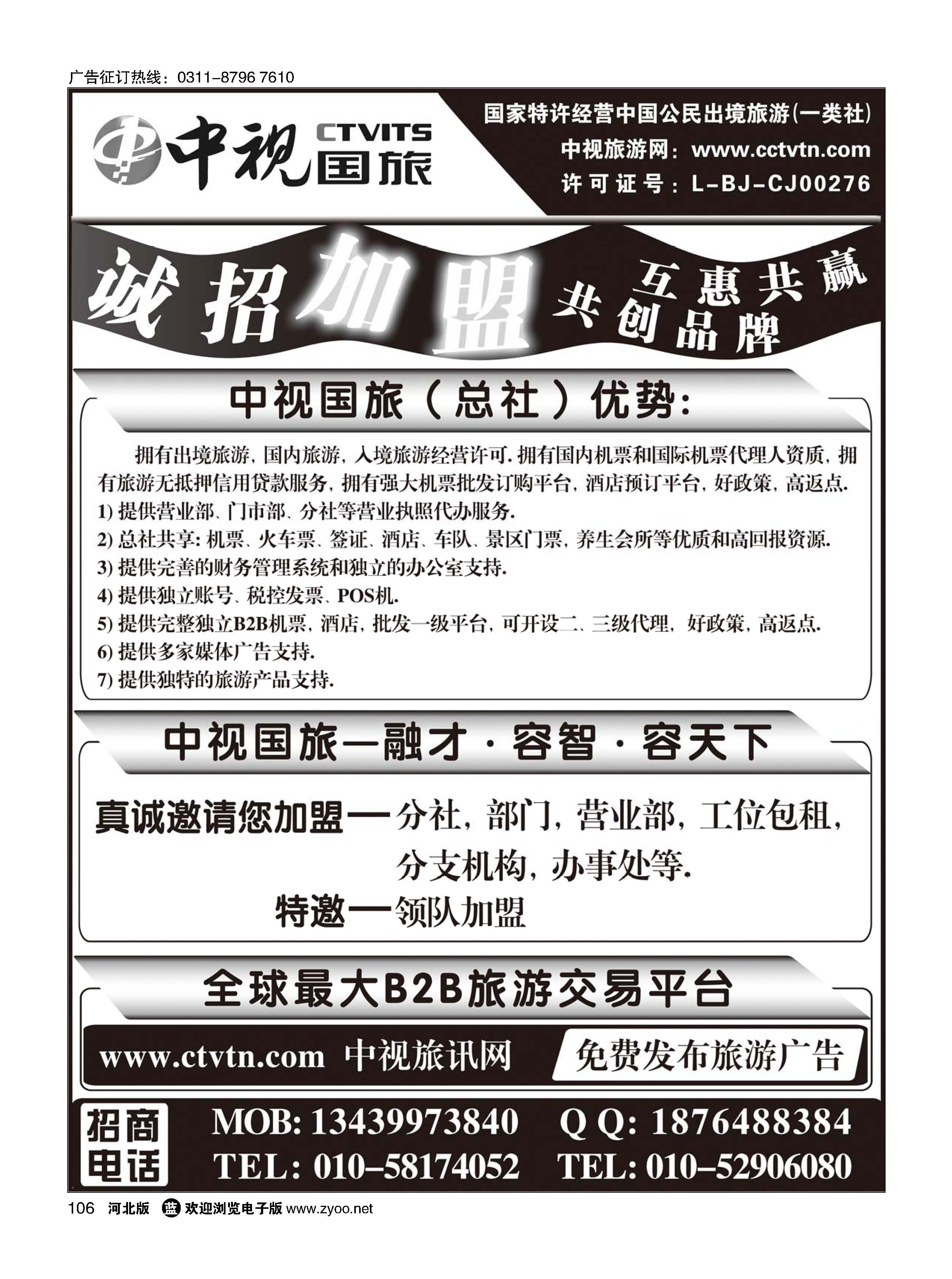 106 中视国旅加盟合作 