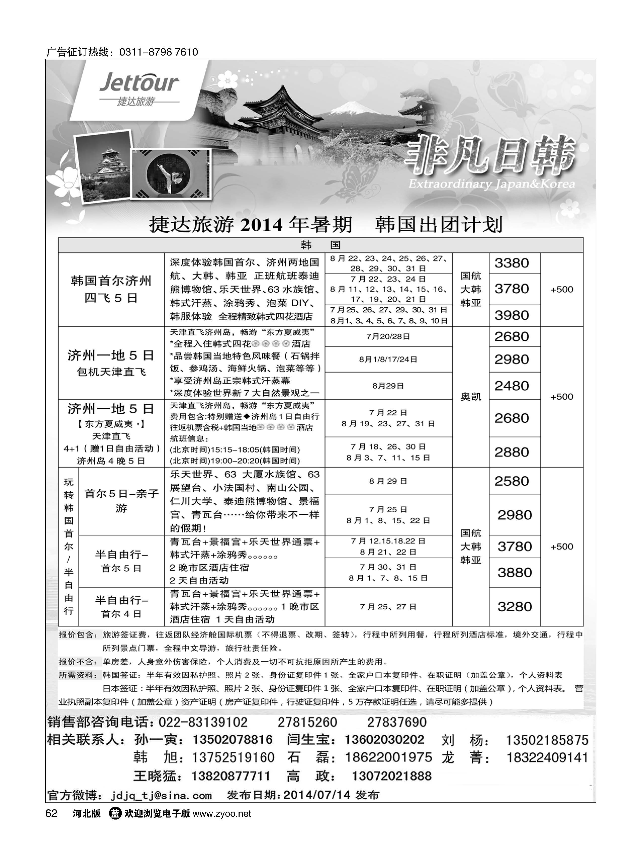 62 捷达假期 