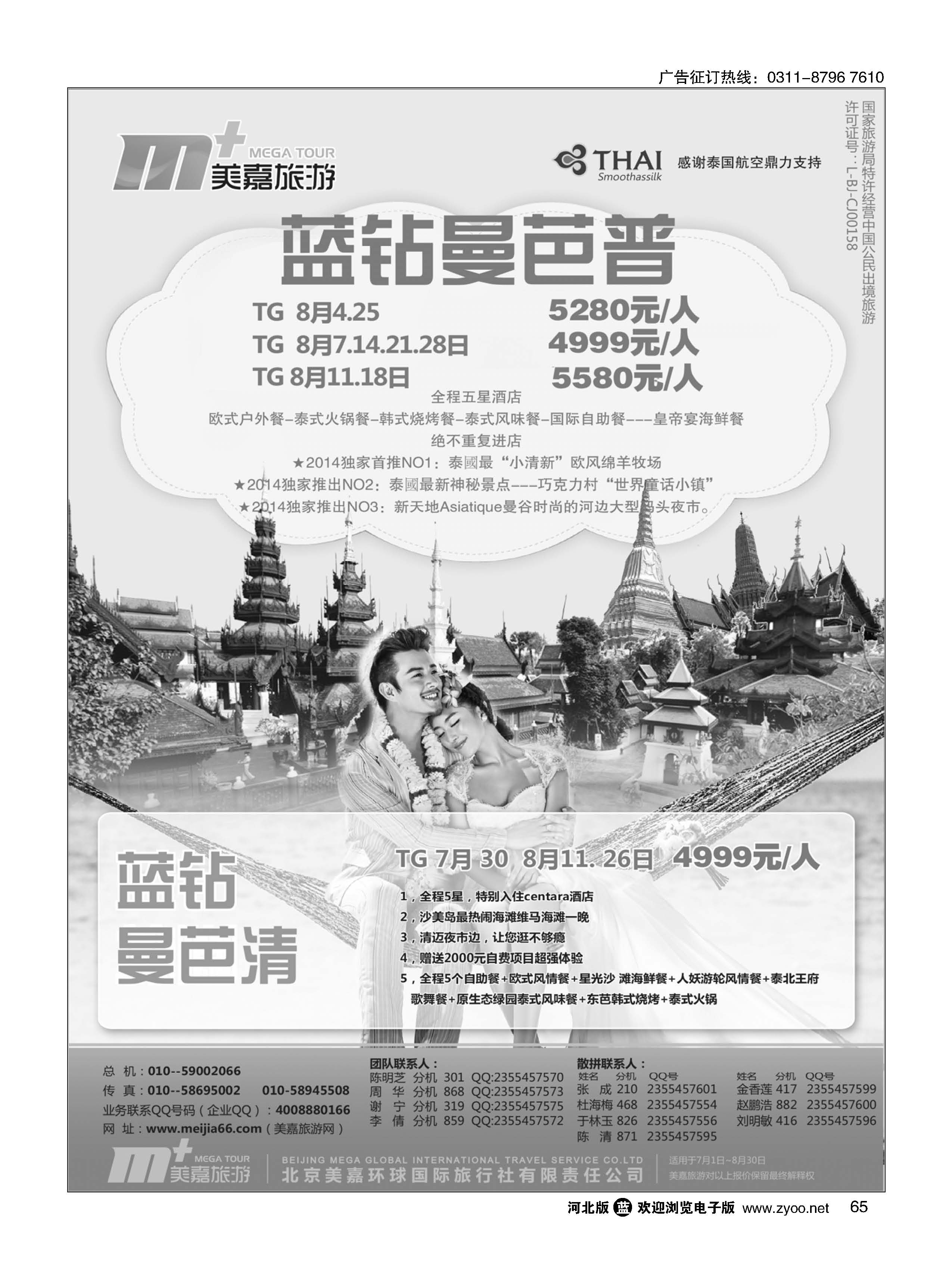 65 美嘉旅游 